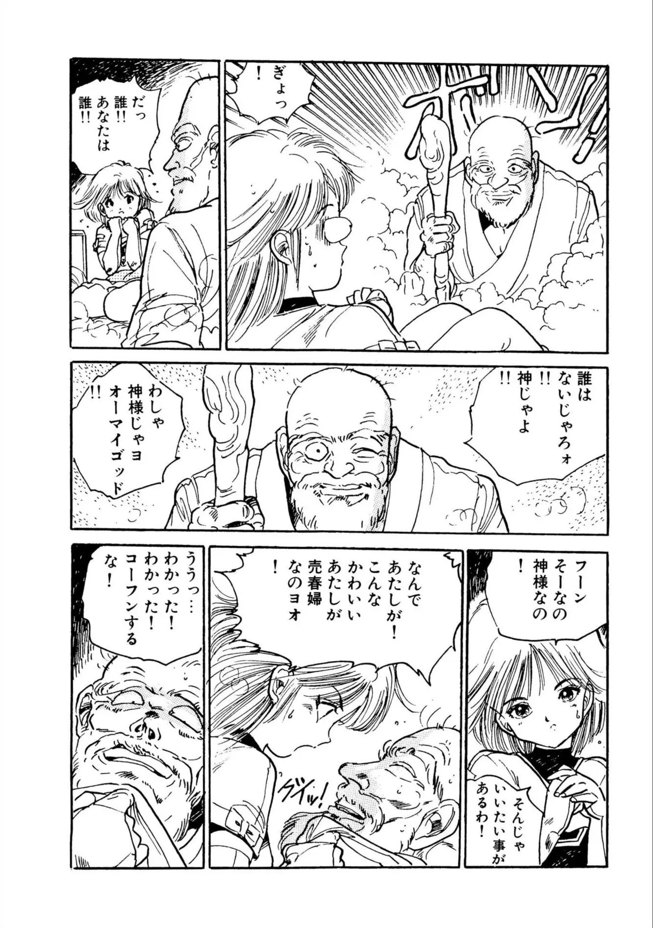 Bishoujo Paradise - Page 99