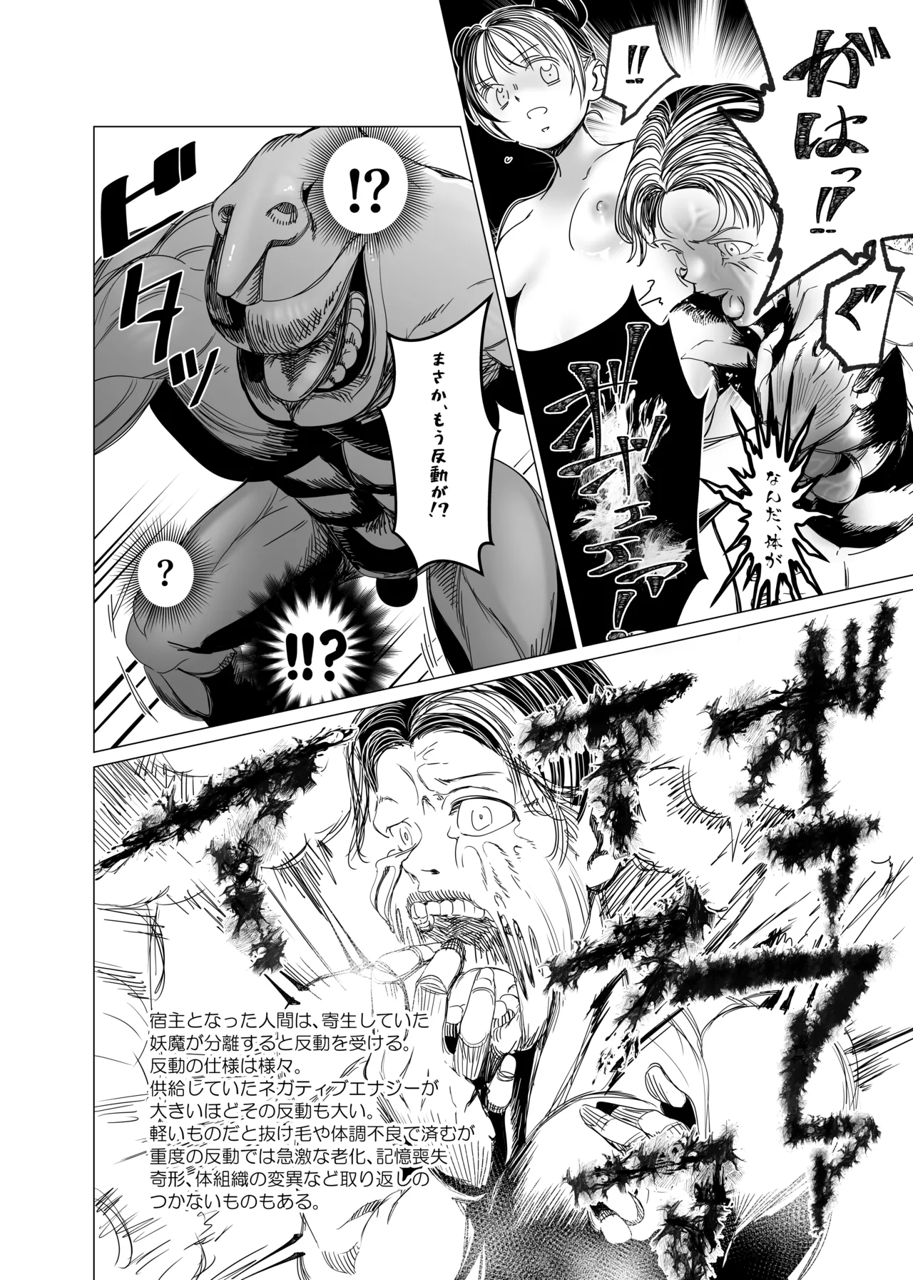 魔法少女マイティ・アイ総集編 - Page 111