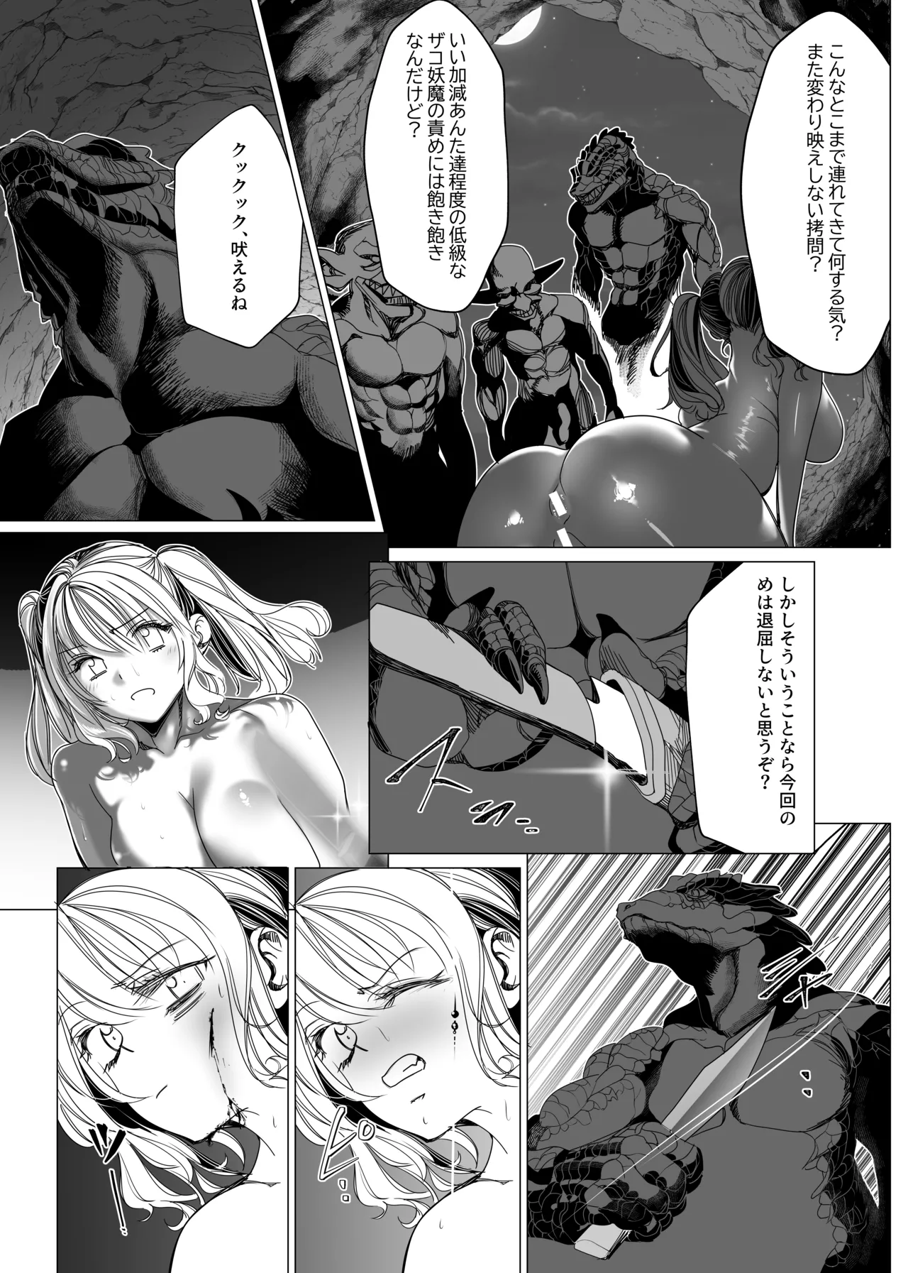 魔法少女マイティ・アイ総集編 - Page 123