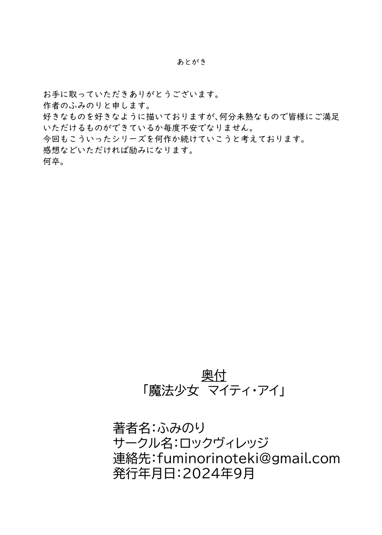魔法少女マイティ・アイ総集編 - Page 34