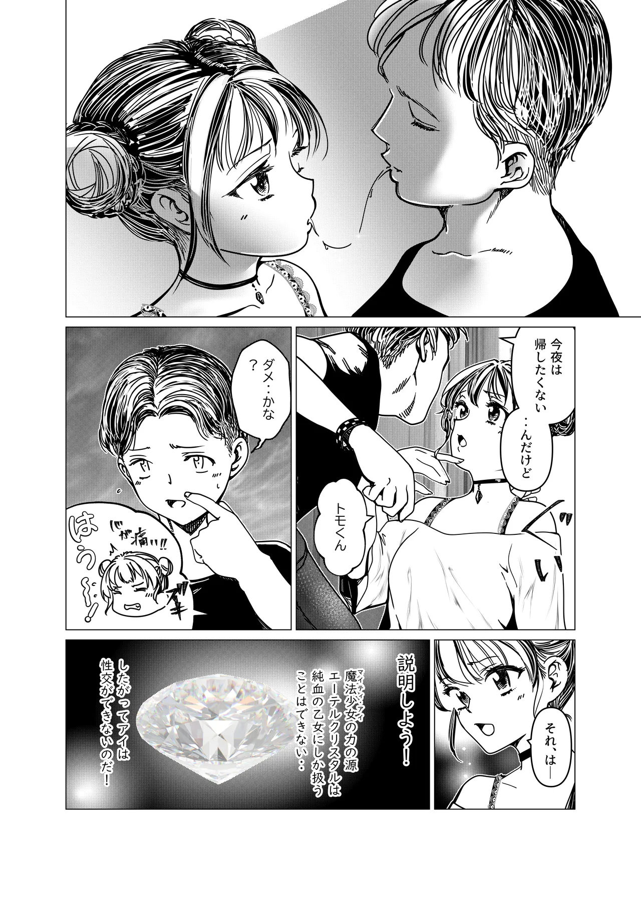魔法少女マイティ・アイ総集編 - Page 39