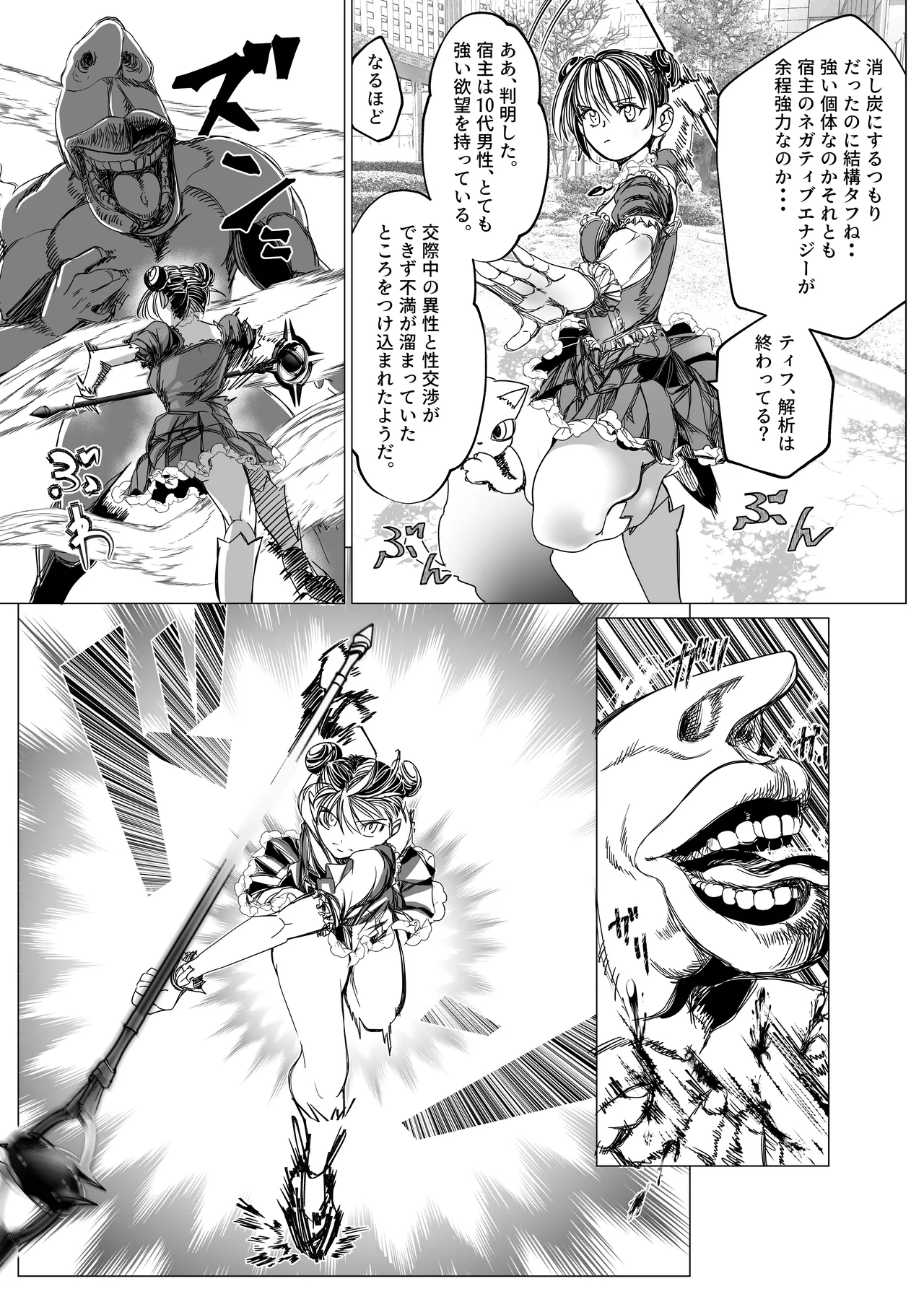 魔法少女マイティ・アイ総集編 - Page 78