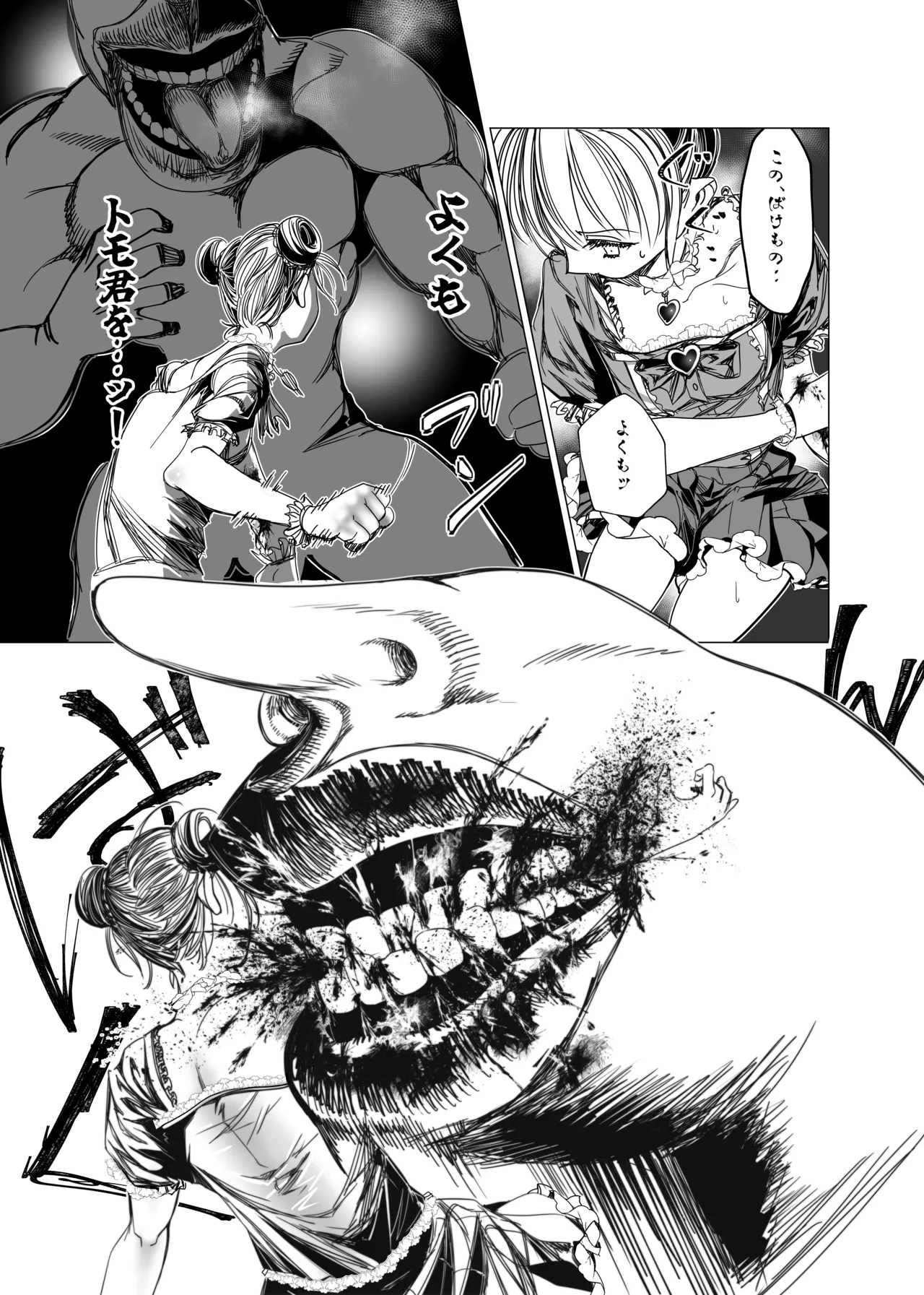 魔法少女マイティ・アイ総集編 - Page 82