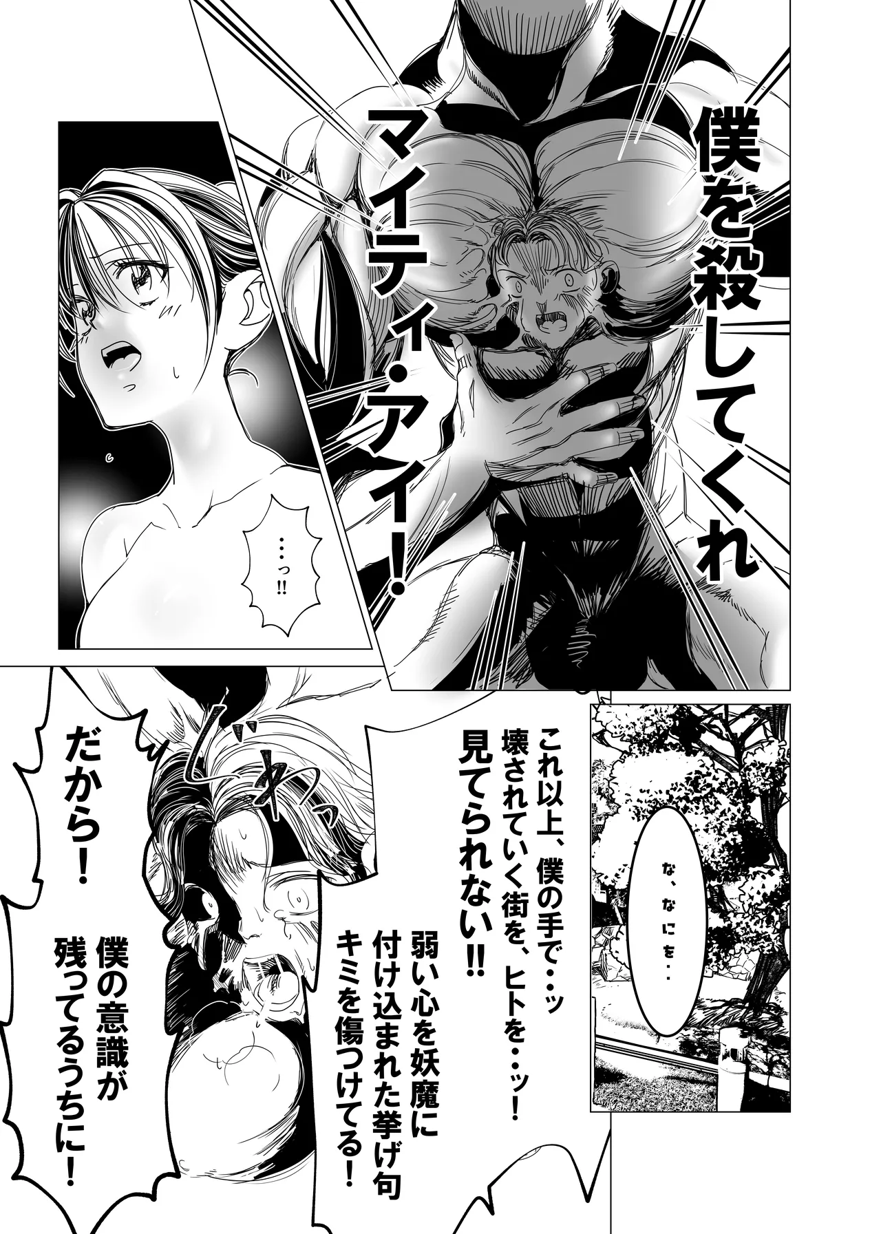 魔法少女マイティ・アイ総集編 - Page 98