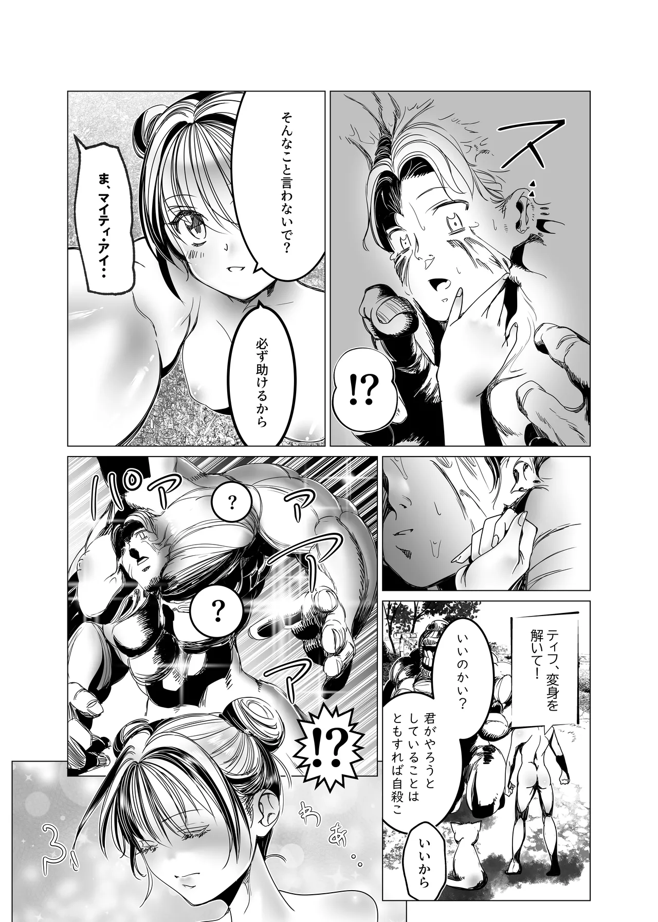 魔法少女マイティ・アイ総集編 - Page 99