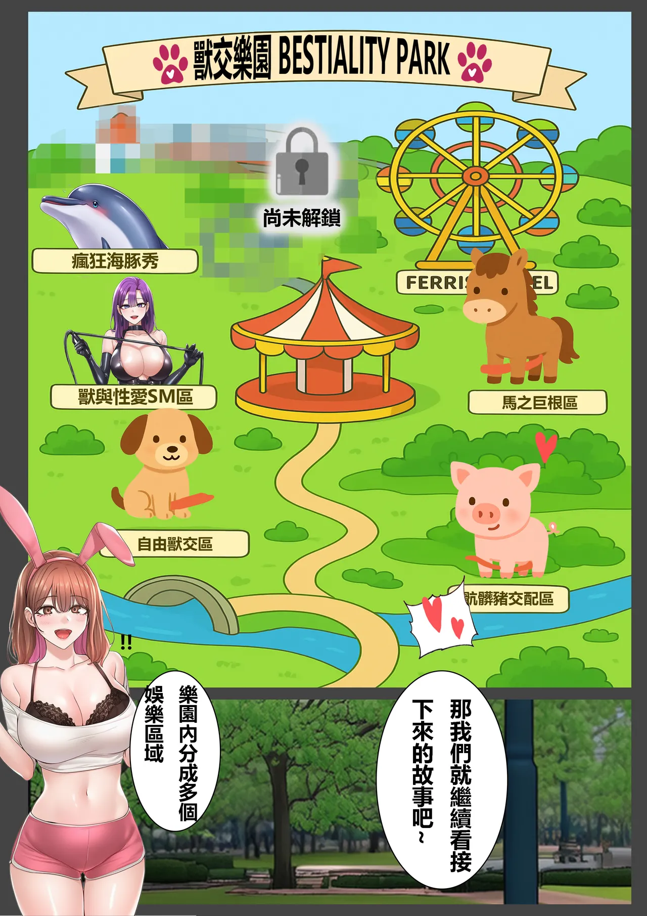 Bestiality Park Vol. 3 - Page 3