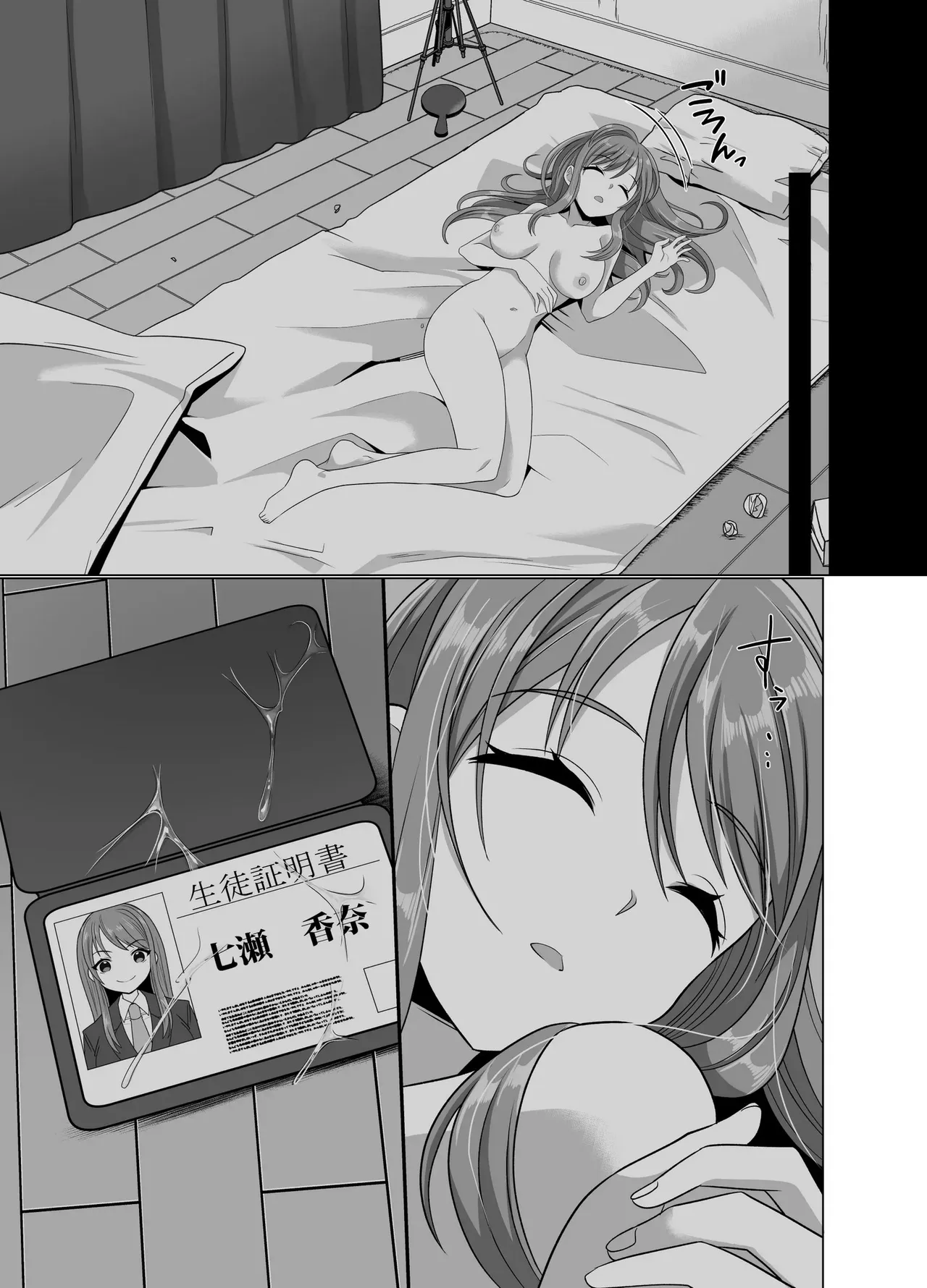 The Possessed One's Daily Life - Page 84