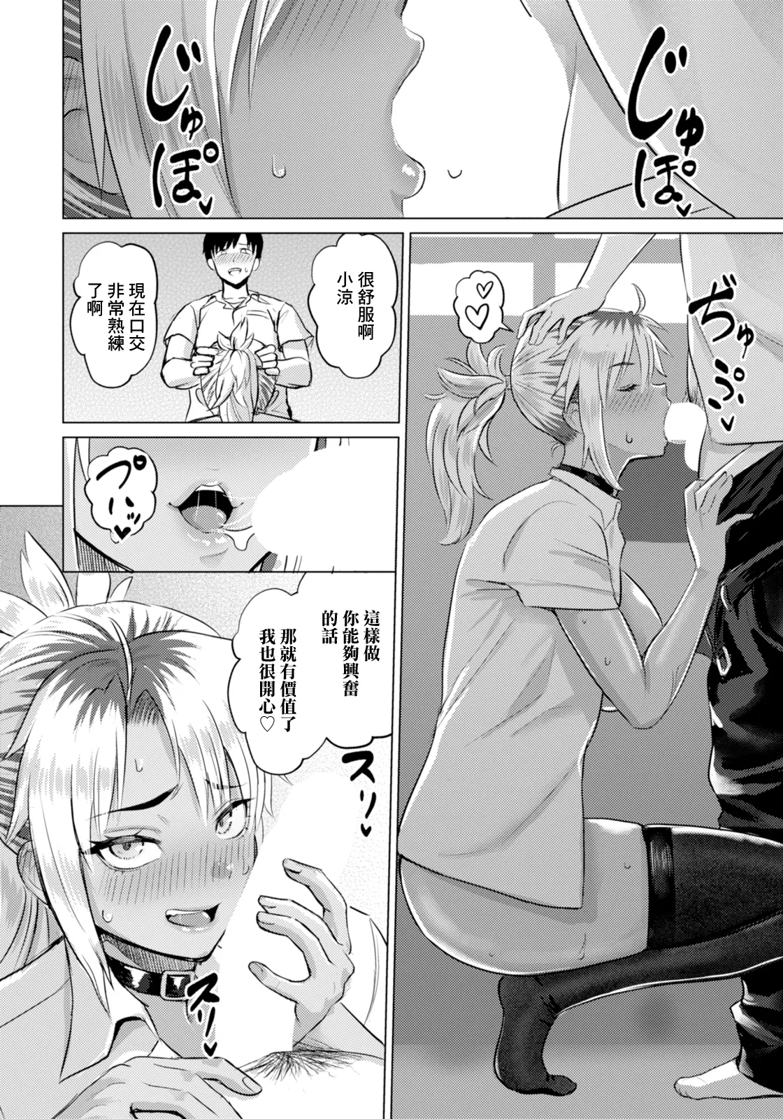 逆転覚性～勝ち気娘のマゾ穴堕ち～~ - Page 16