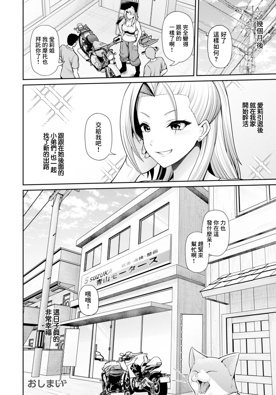 AIRI IS RIDING! - Page 20