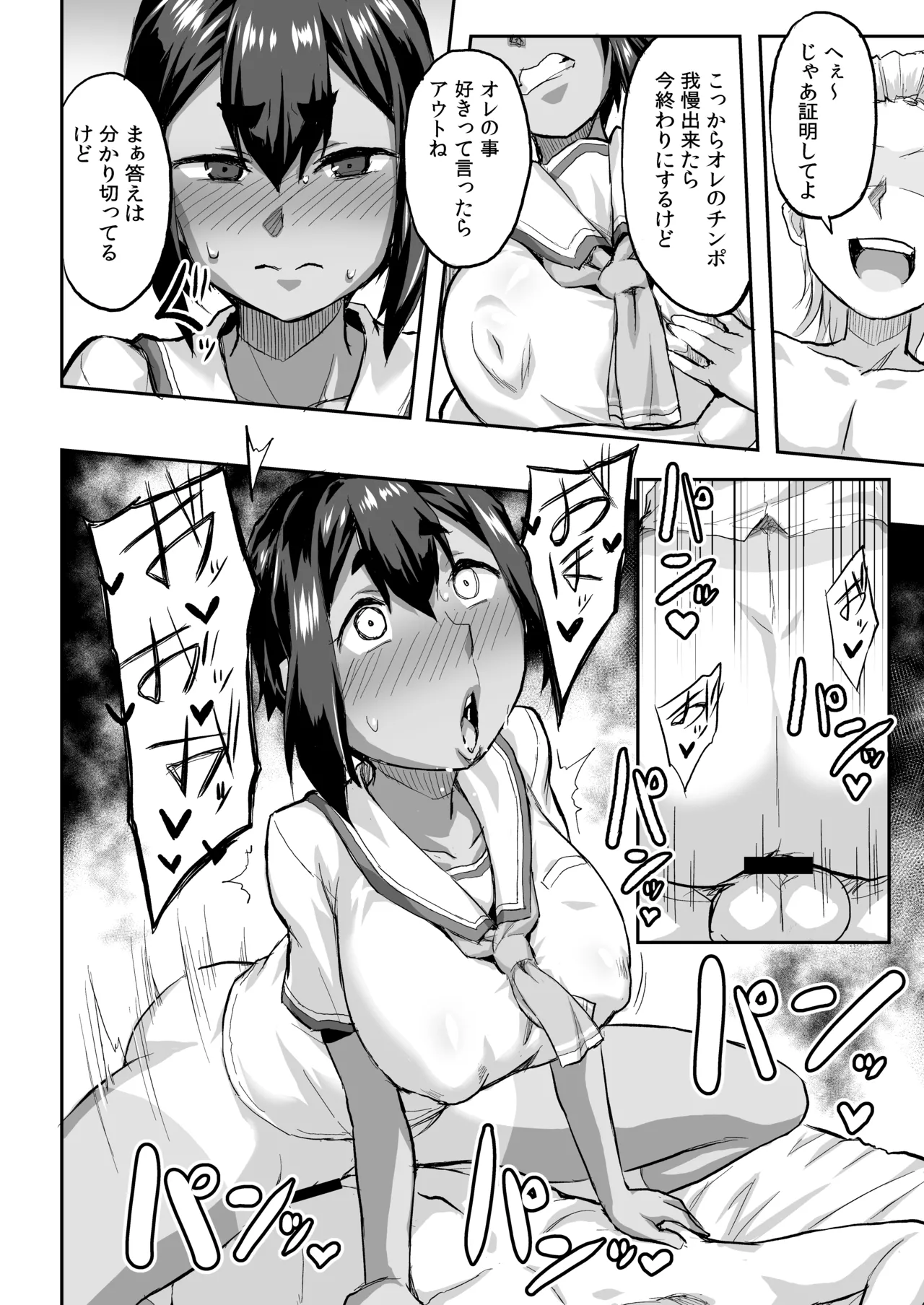 Osananajimi NTR Miura Satsuki no Baai - Page 19