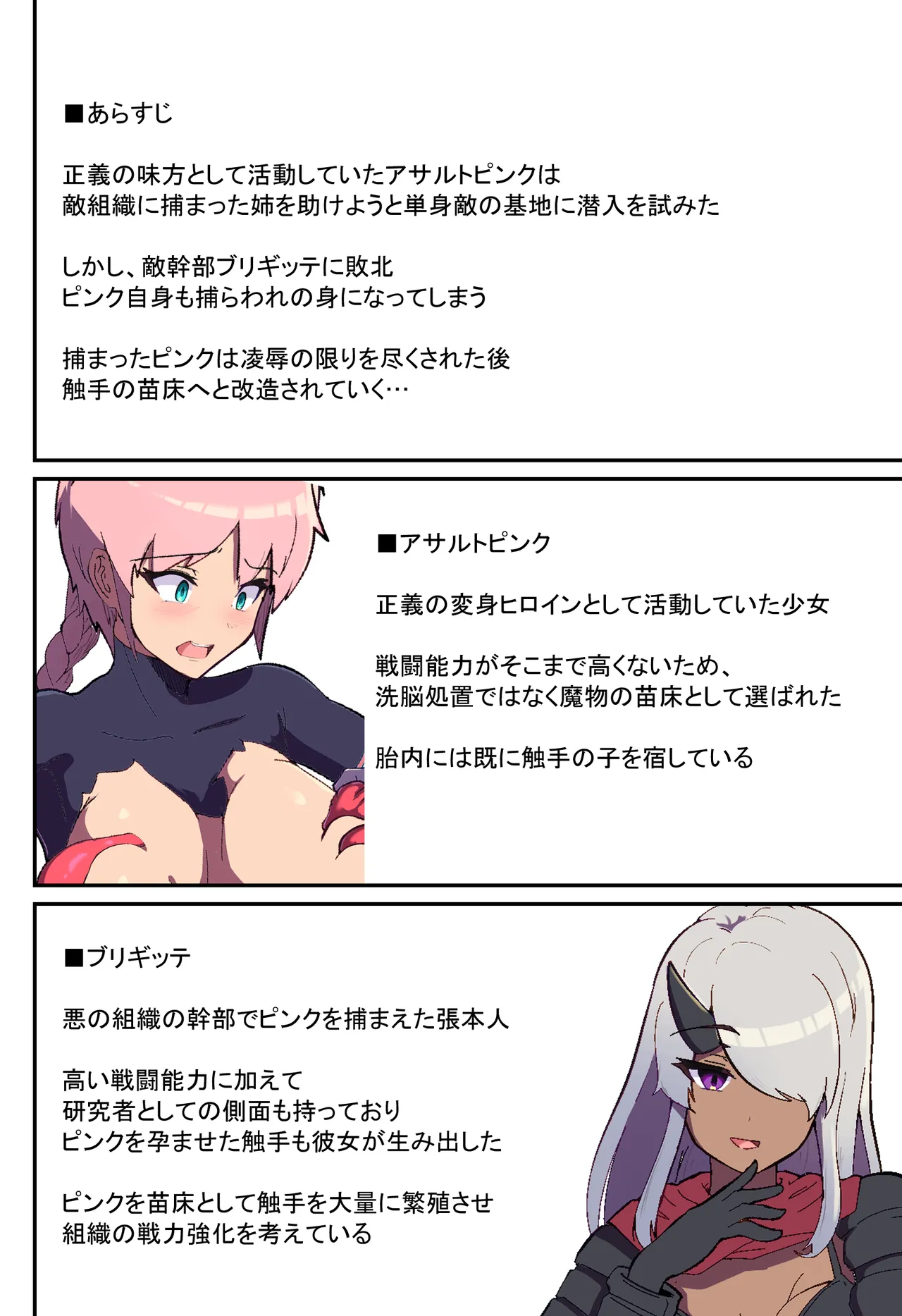 Assult pink naedoko keikaku - Page 3