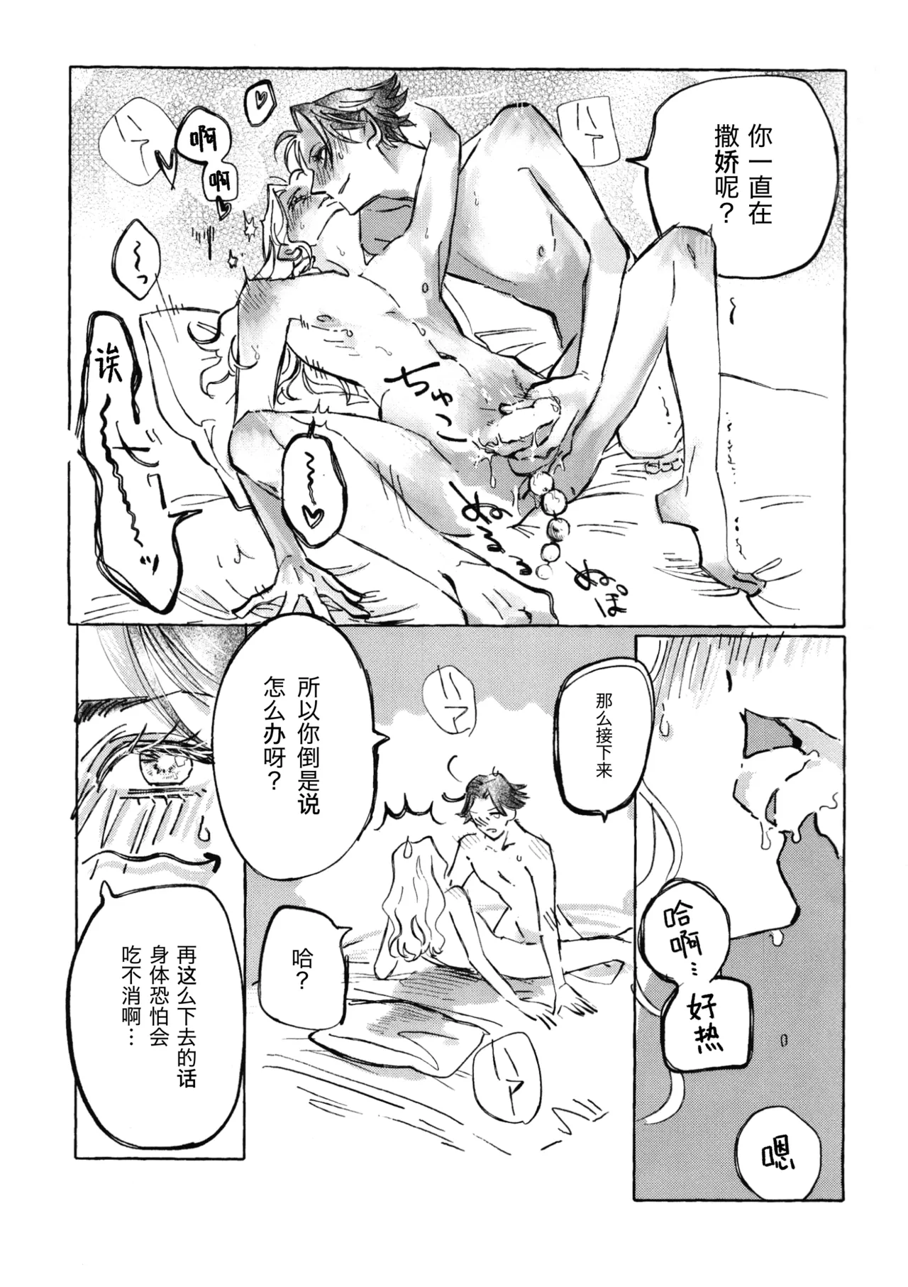 你的灵魂之镜丨The Mirror Of Your Soul - Page 17