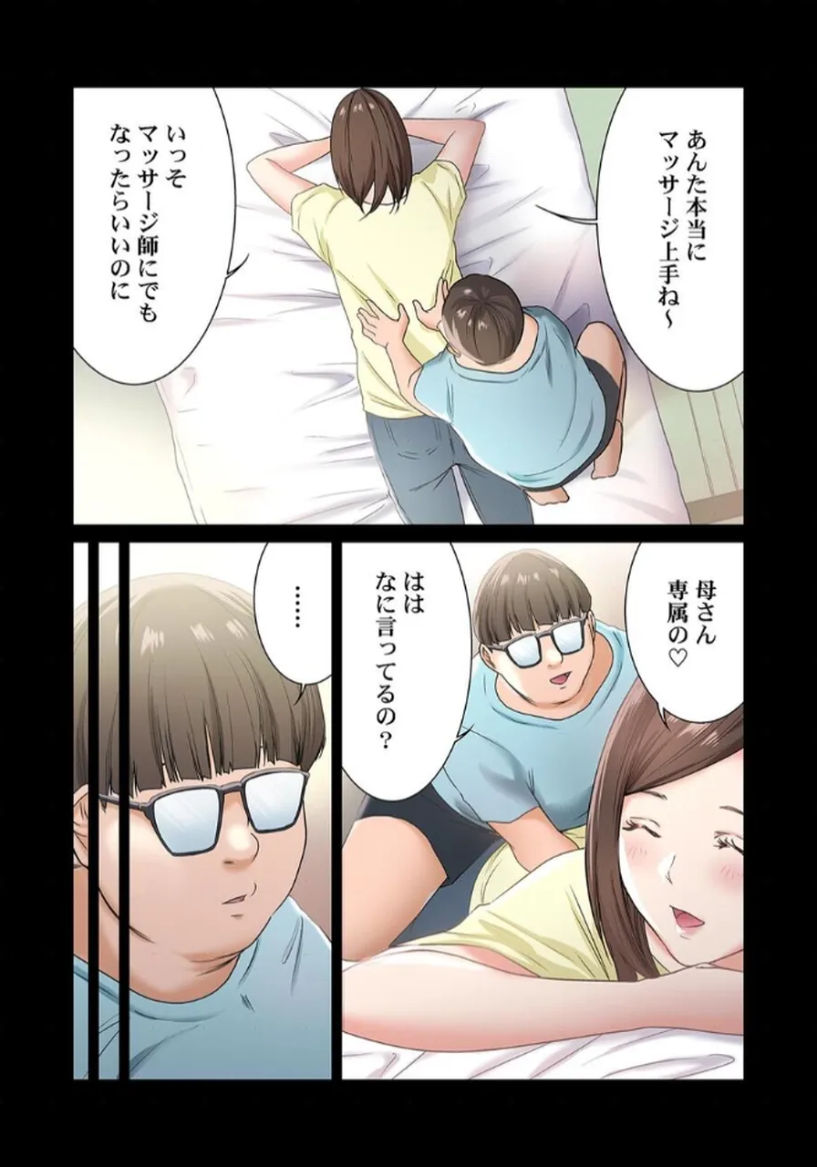 ここからが本番です～リベンジオフィスマッサージ～ 【フルカラー】【合本版】 第02巻 - Page 11