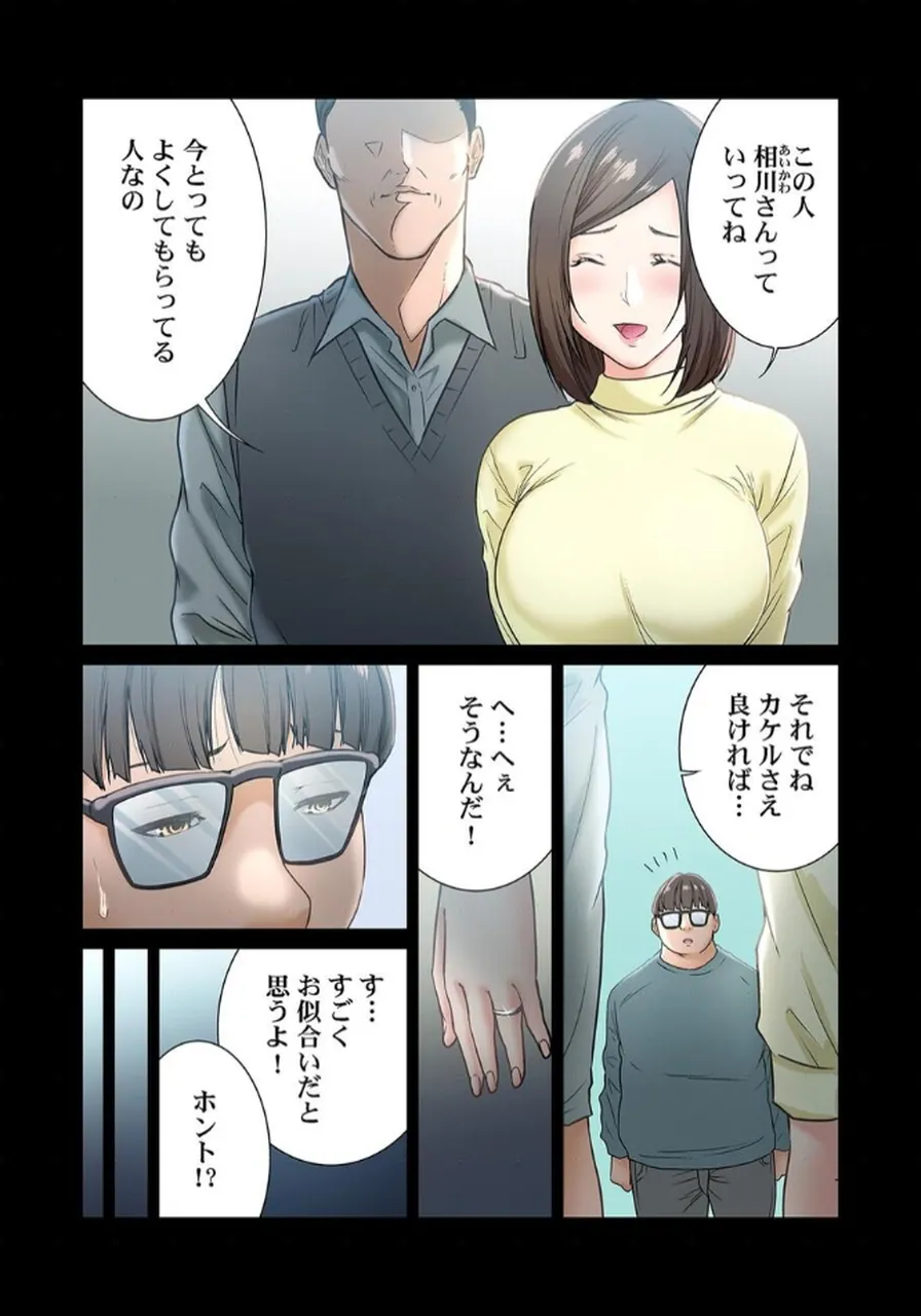 ここからが本番です～リベンジオフィスマッサージ～ 【フルカラー】【合本版】 第02巻 - Page 13