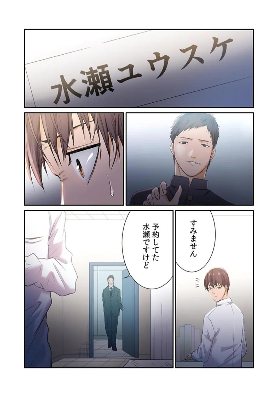 ここからが本番です～リベンジオフィスマッサージ～ 【フルカラー】【合本版】 第02巻 - Page 24