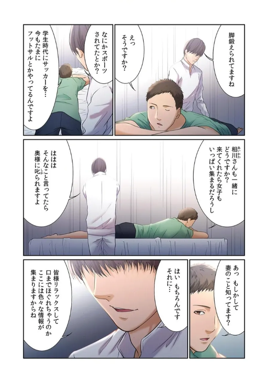 ここからが本番です～リベンジオフィスマッサージ～ 【フルカラー】【合本版】 第02巻 - Page 30