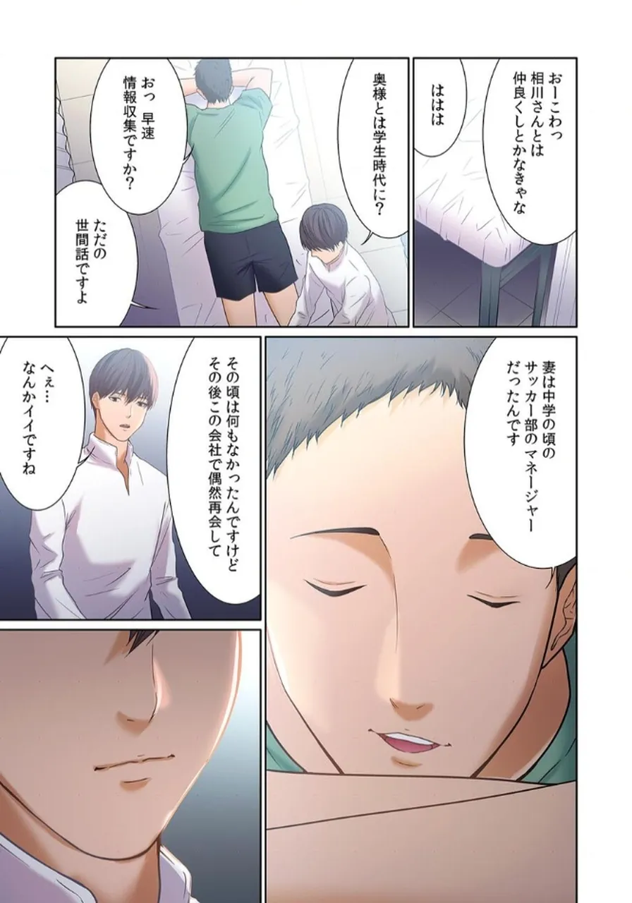 ここからが本番です～リベンジオフィスマッサージ～ 【フルカラー】【合本版】 第02巻 - Page 31