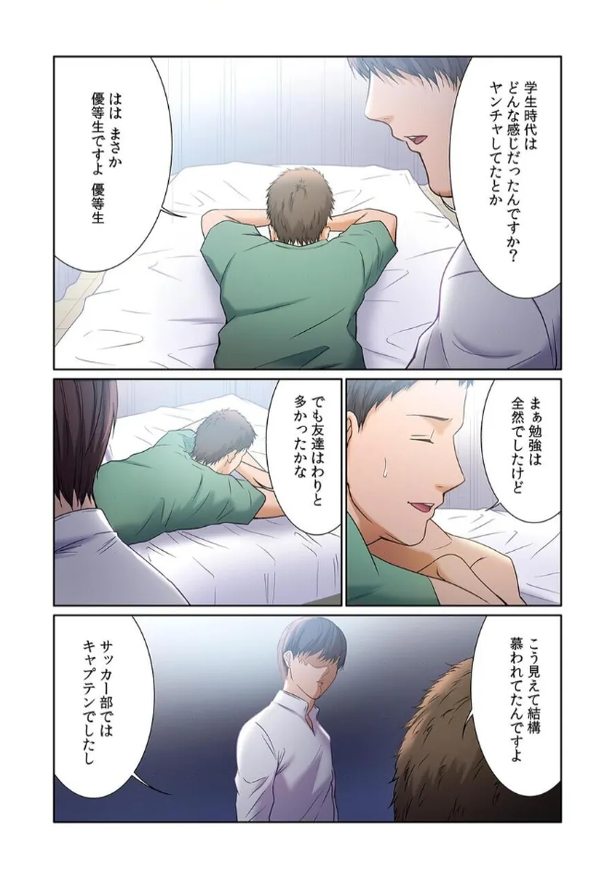 ここからが本番です～リベンジオフィスマッサージ～ 【フルカラー】【合本版】 第02巻 - Page 32