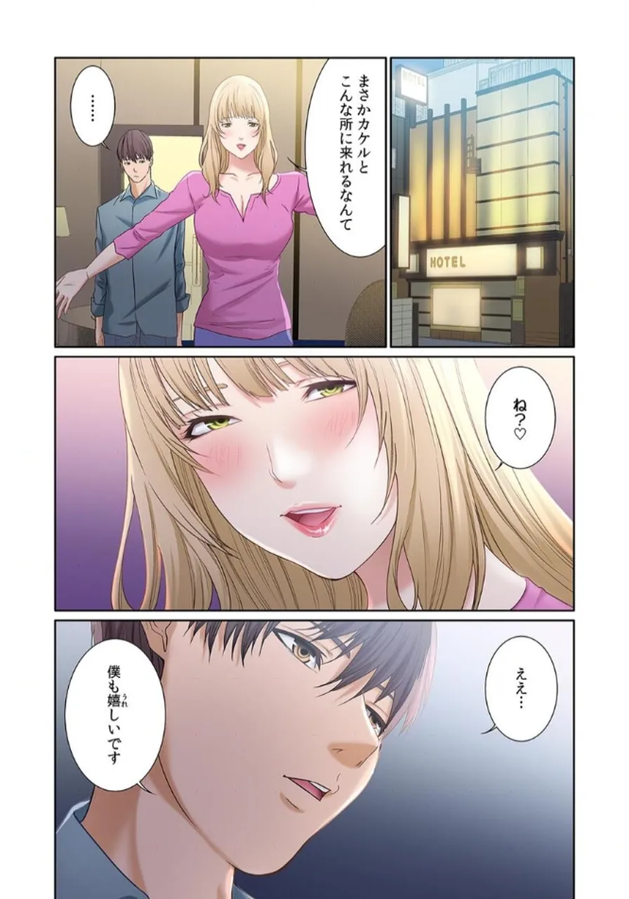 ここからが本番です～リベンジオフィスマッサージ～ 【フルカラー】【合本版】 第02巻 - Page 43