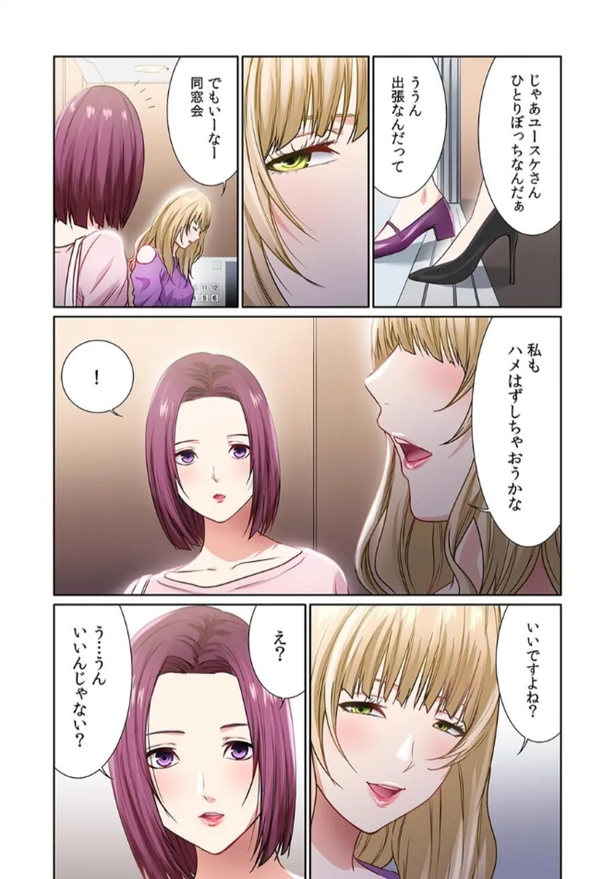 ここからが本番です～リベンジオフィスマッサージ～ 【フルカラー】【合本版】 第02巻 - Page 56