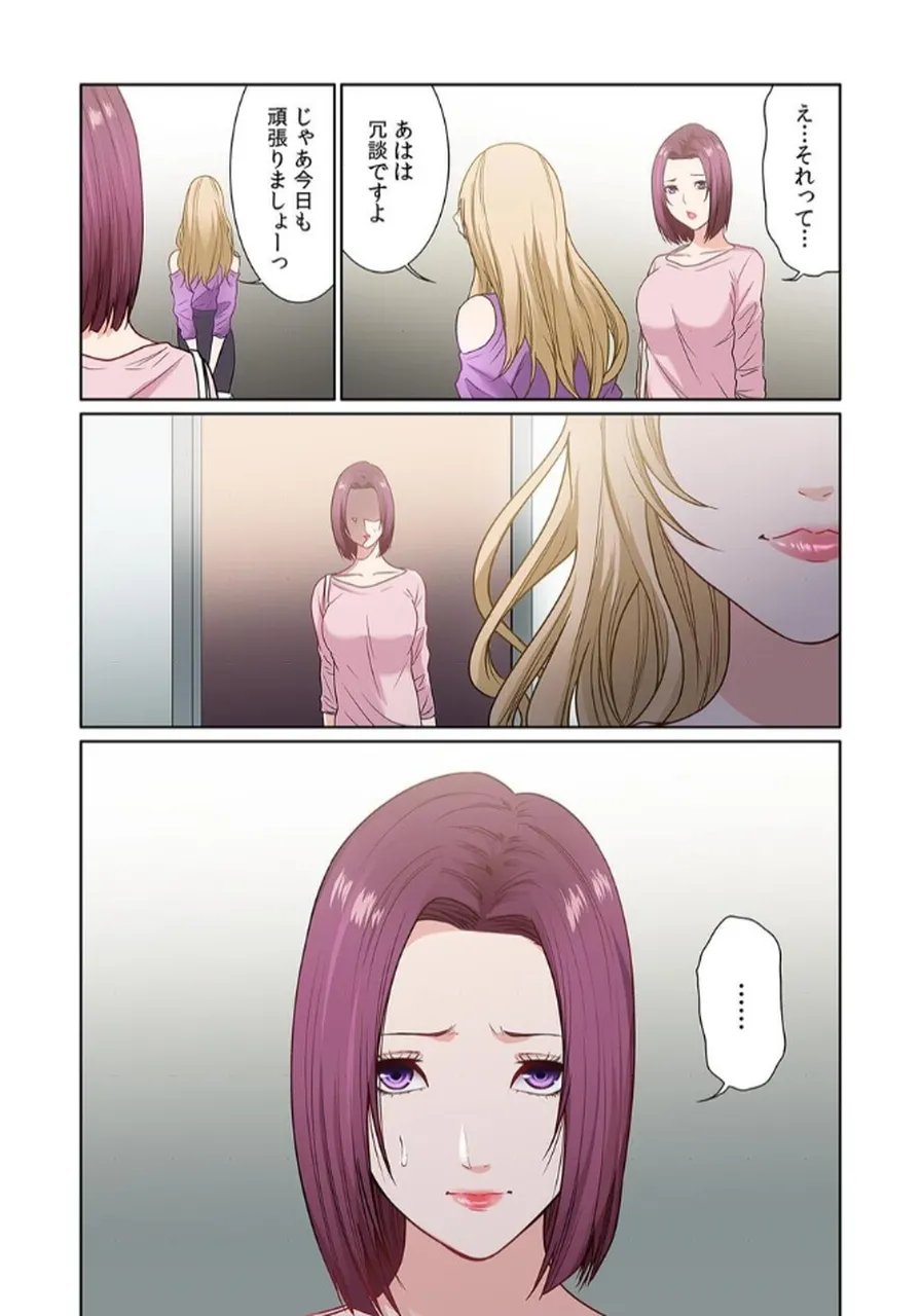 ここからが本番です～リベンジオフィスマッサージ～ 【フルカラー】【合本版】 第02巻 - Page 59