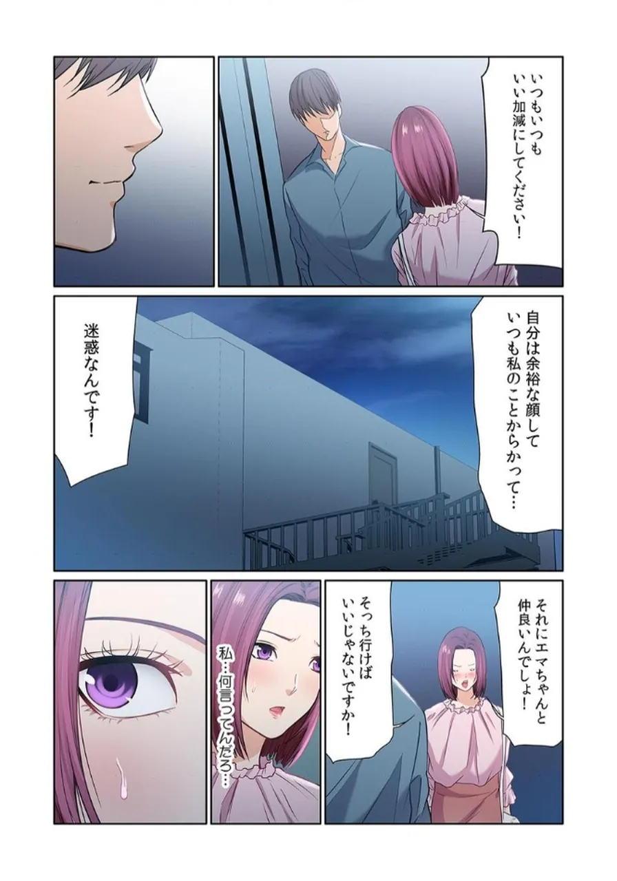 ここからが本番です～リベンジオフィスマッサージ～ 【フルカラー】【合本版】 第02巻 - Page 74