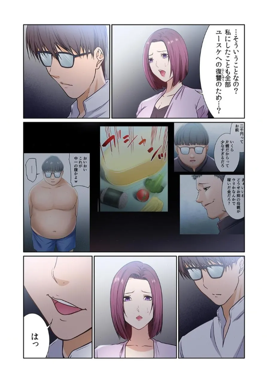 ここからが本番です～リベンジオフィスマッサージ～ 【フルカラー】【合本版】 第02巻 - Page 91