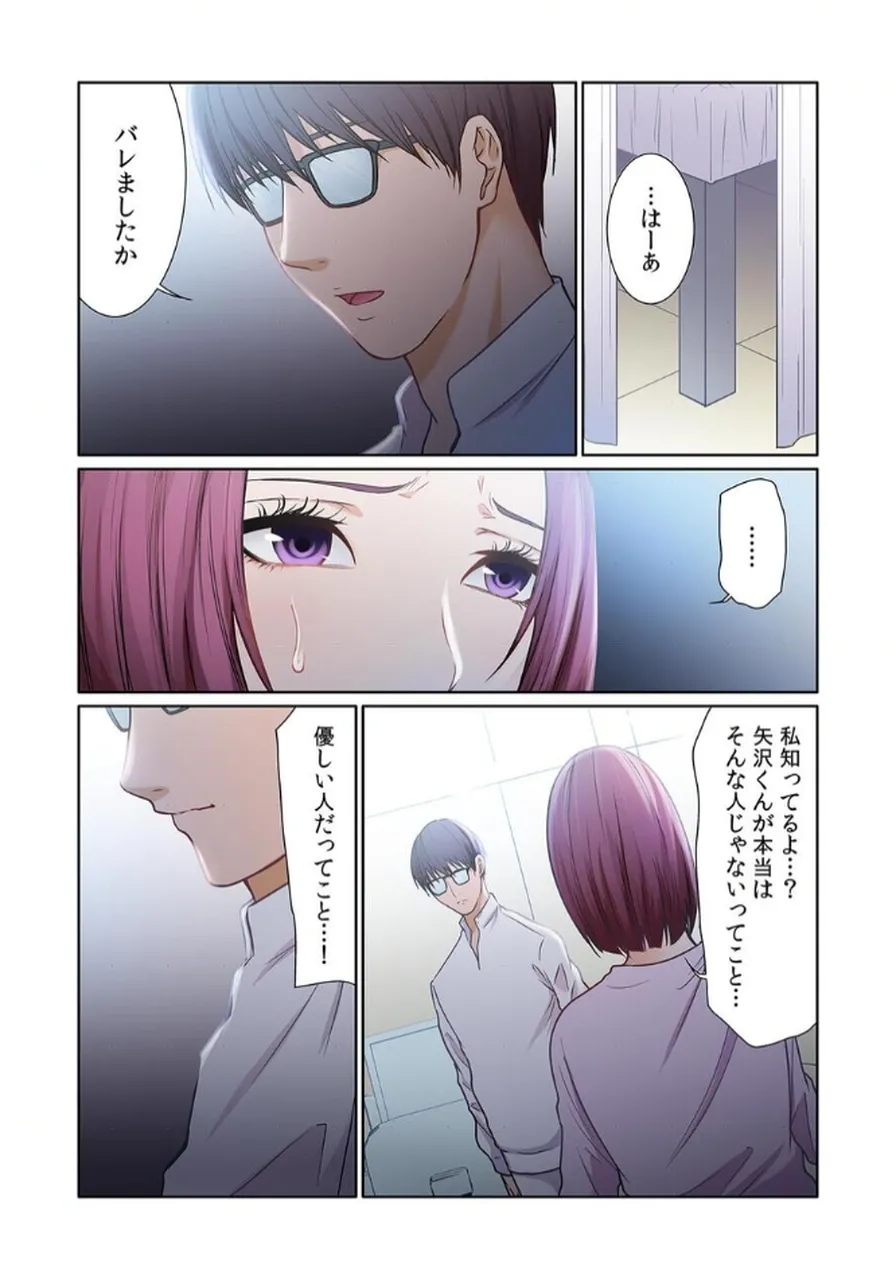 ここからが本番です～リベンジオフィスマッサージ～ 【フルカラー】【合本版】 第02巻 - Page 93