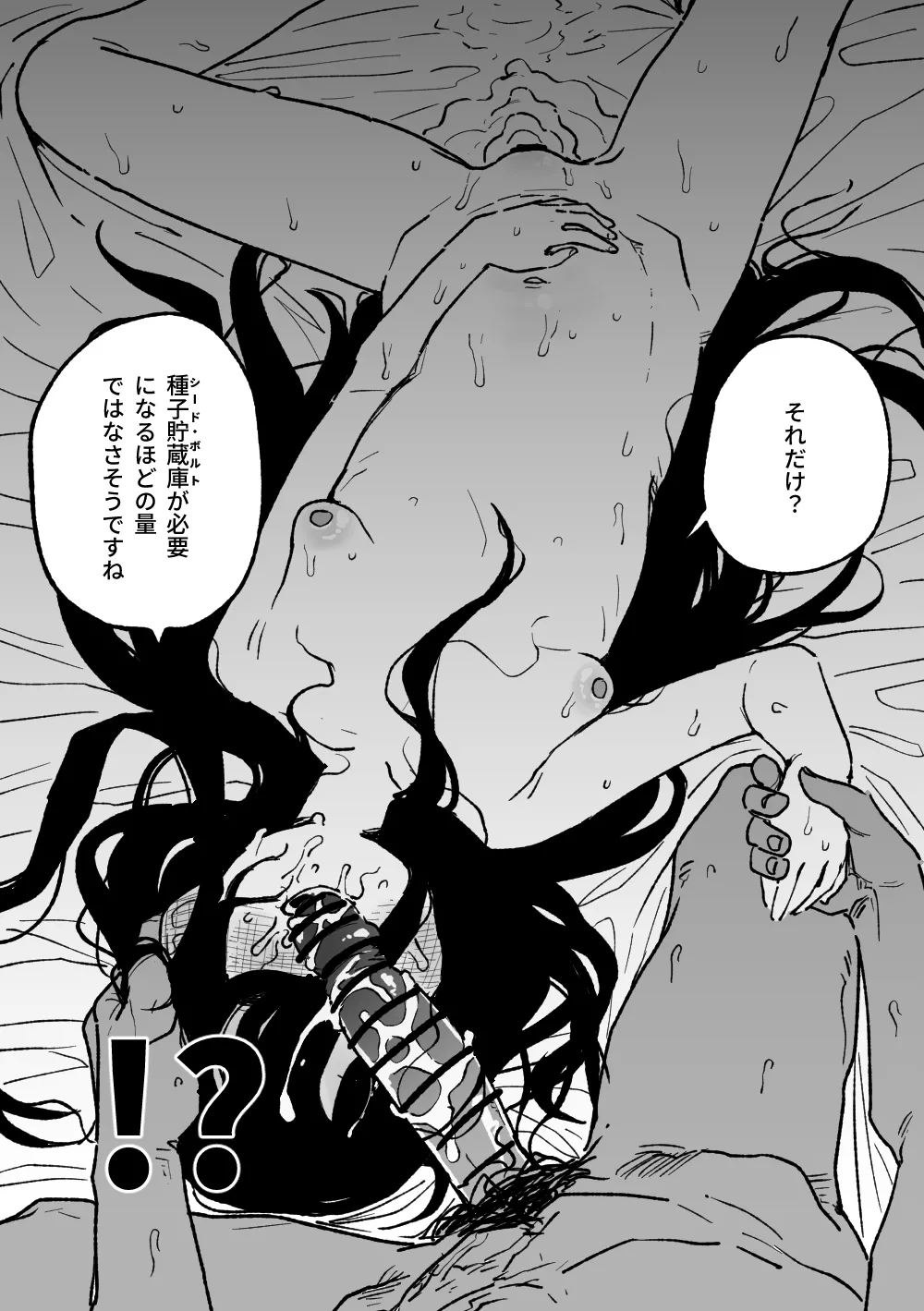 ケイに発狂した - Page 9