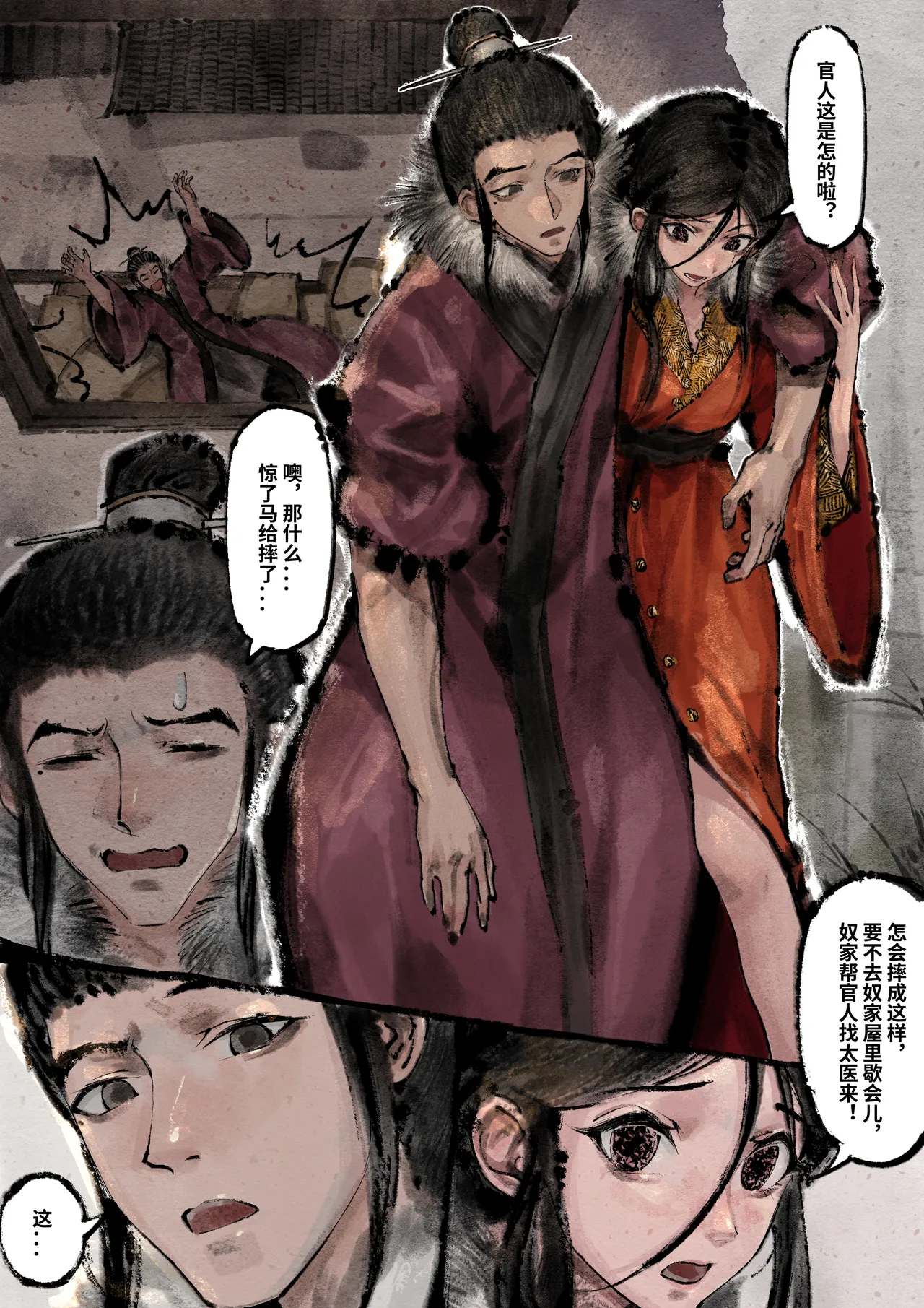 「金瓶梅」Part2 - Page 103
