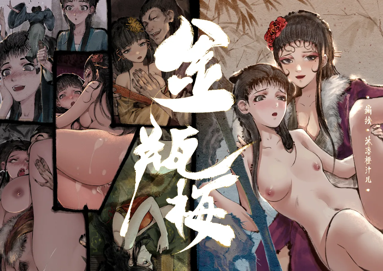 「金瓶梅」Part2 - Page 2