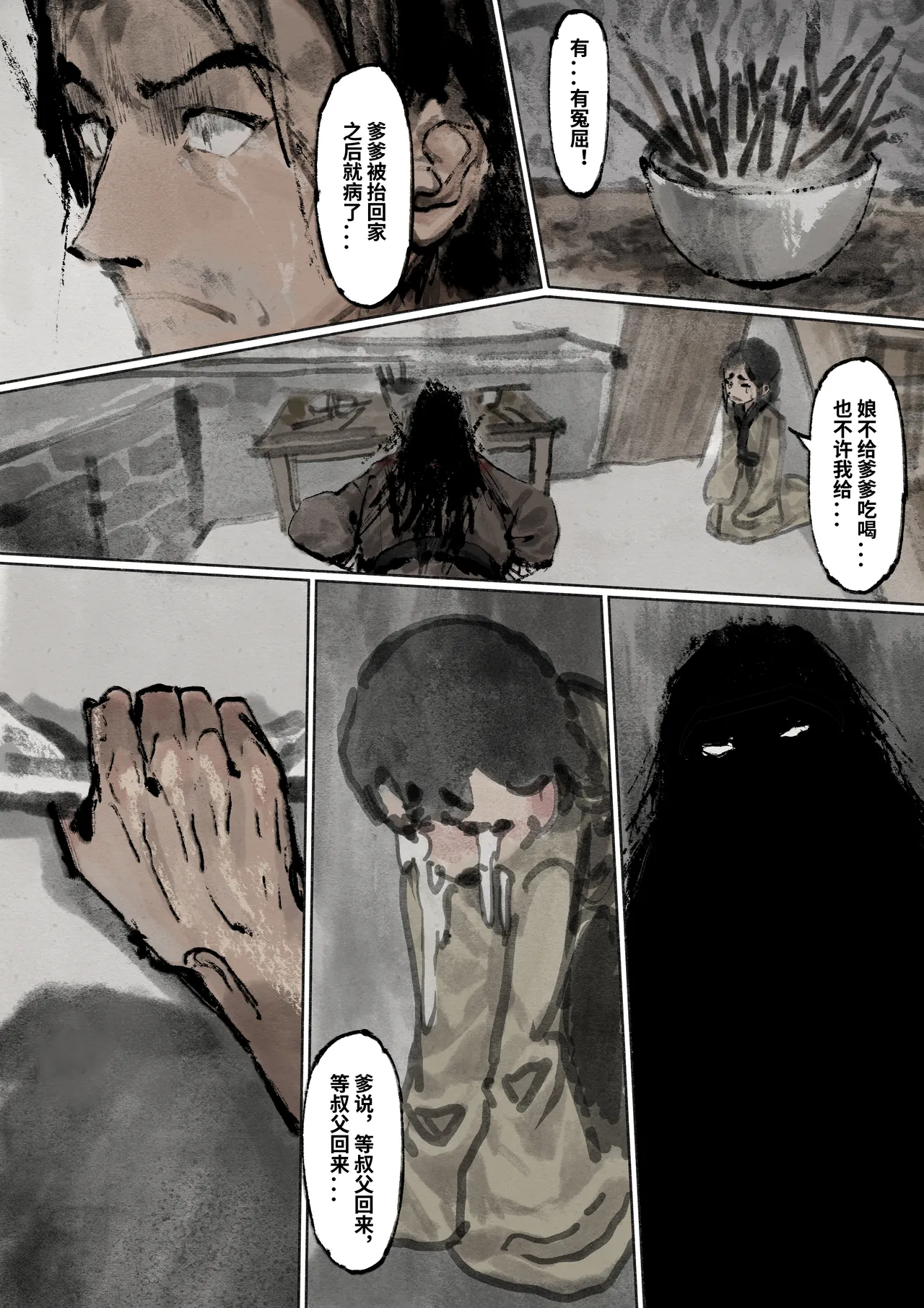 「金瓶梅」Part2 - Page 73