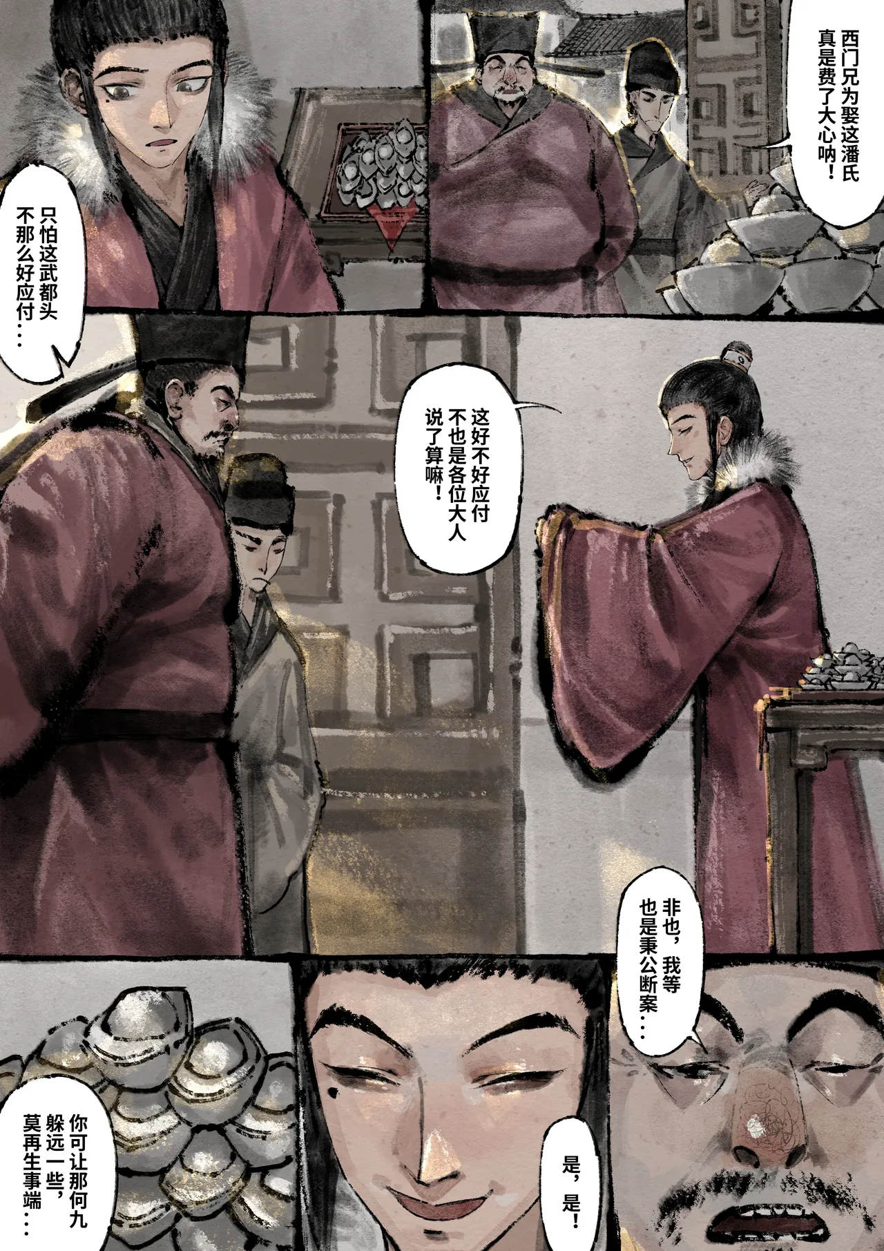 「金瓶梅」Part2 - Page 84