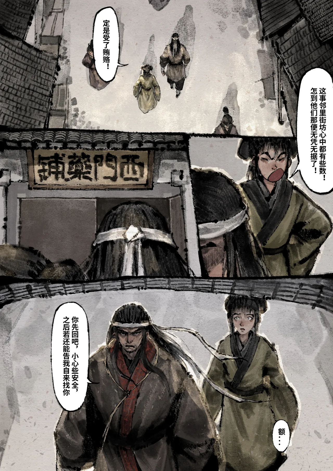 「金瓶梅」Part2 - Page 85