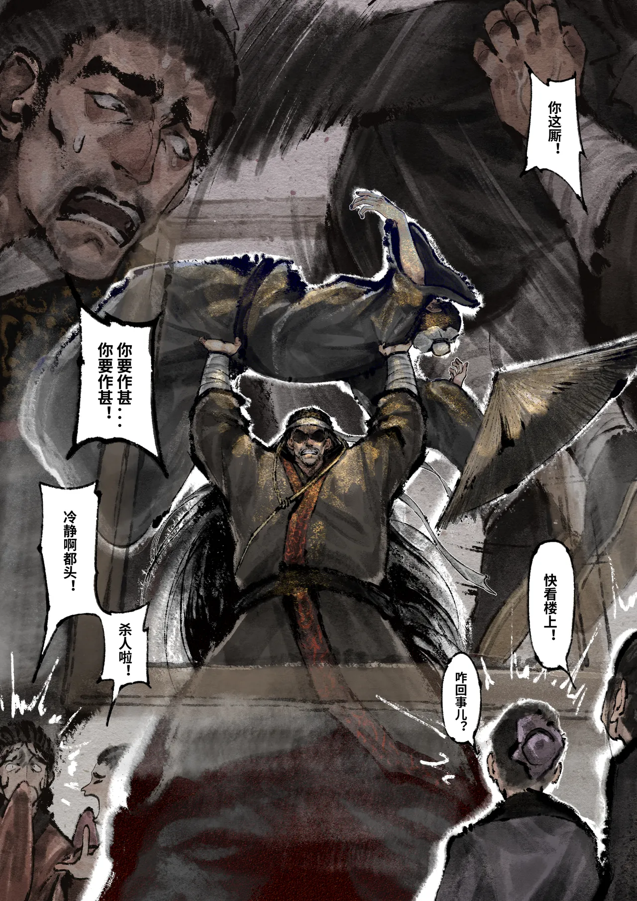 「金瓶梅」Part2 - Page 98