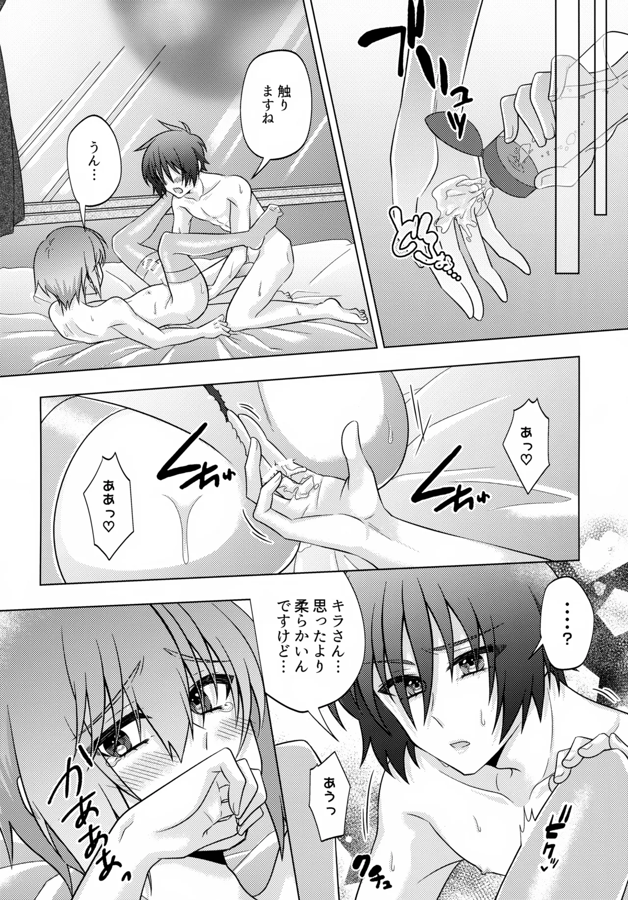 Hatsukoi Honeymoon - Page 23