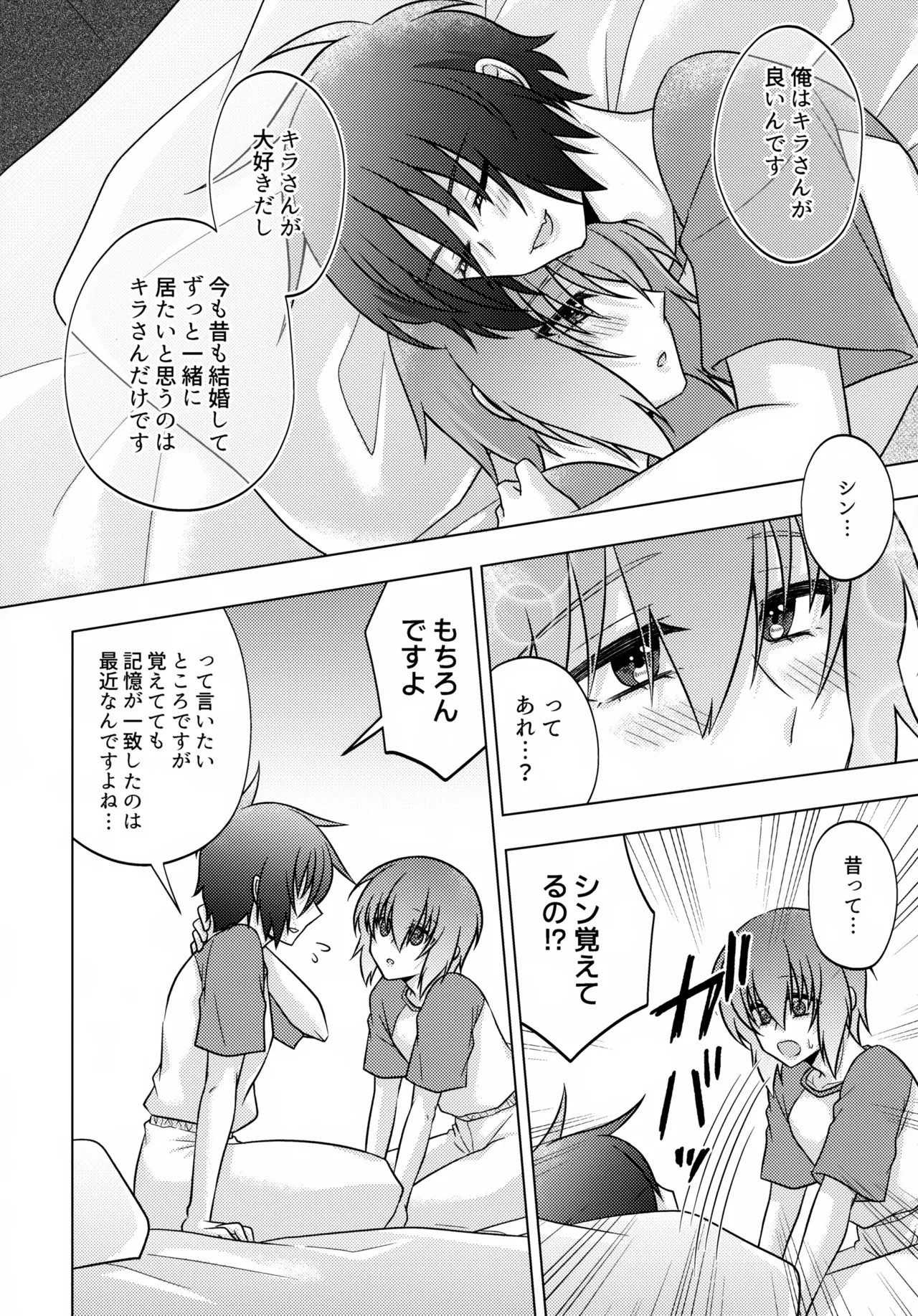 Hatsukoi Honeymoon - Page 42