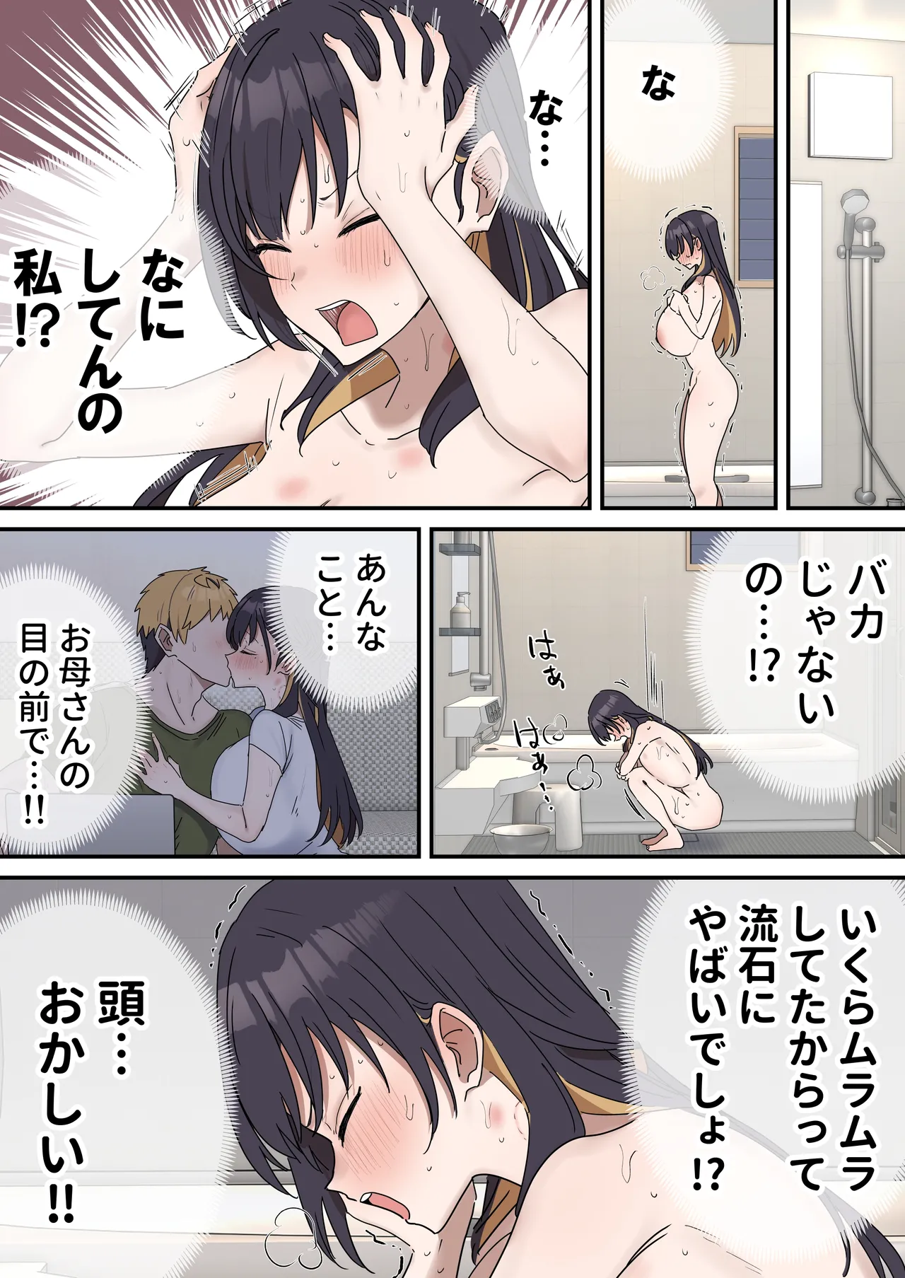 疑似セックスきょう〇い - Page 146