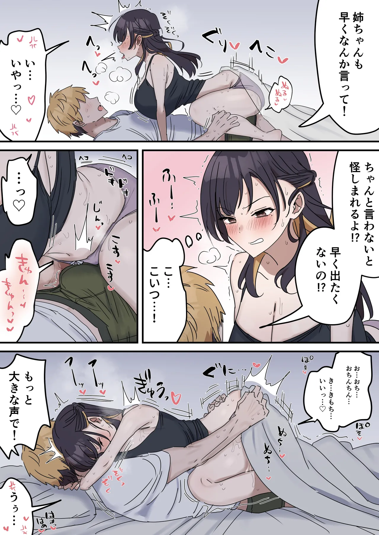 疑似セックスきょう〇い - Page 15