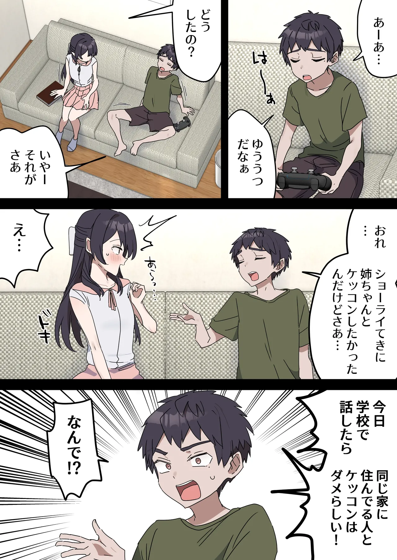 疑似セックスきょう〇い - Page 161