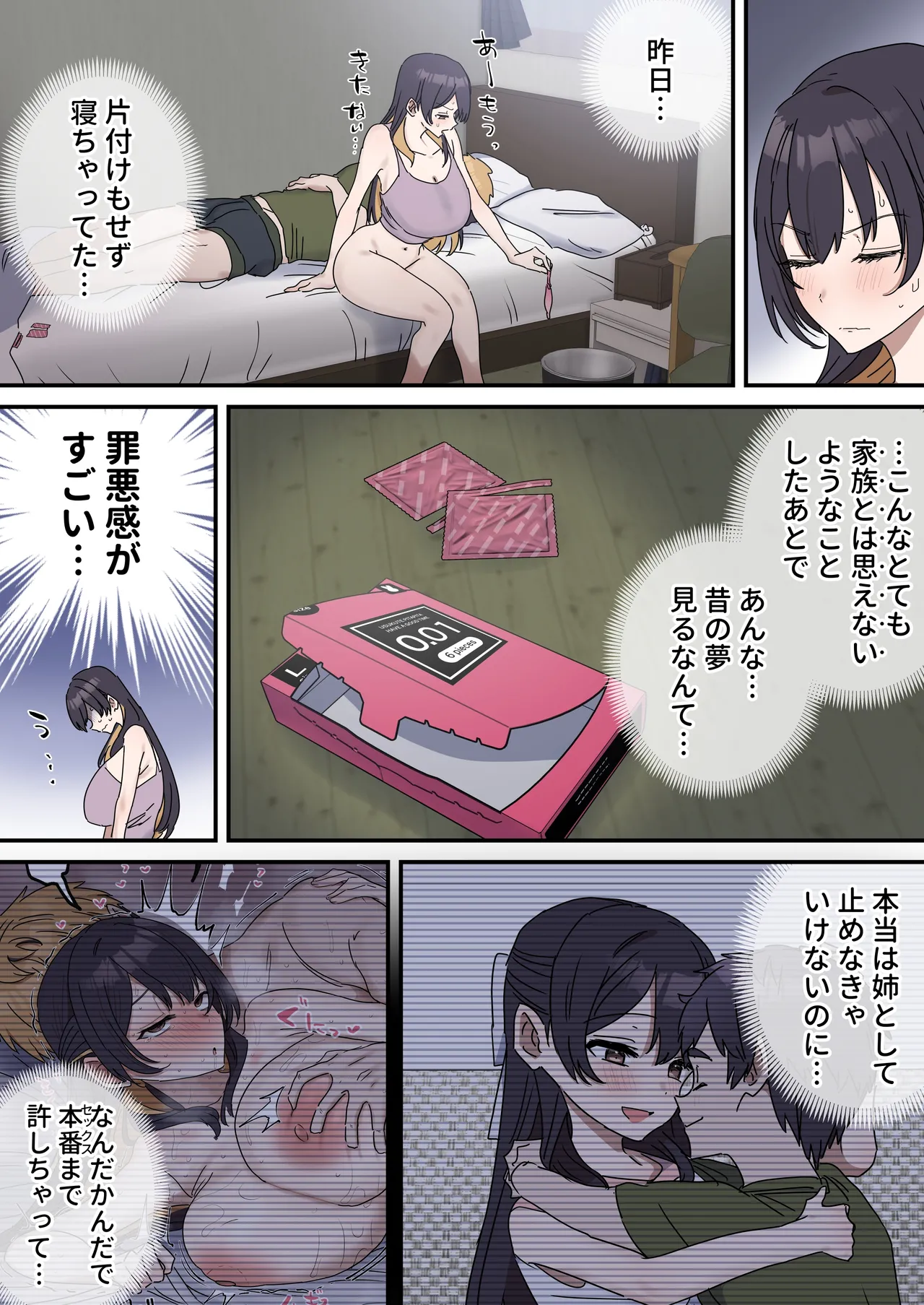 疑似セックスきょう〇い - Page 164