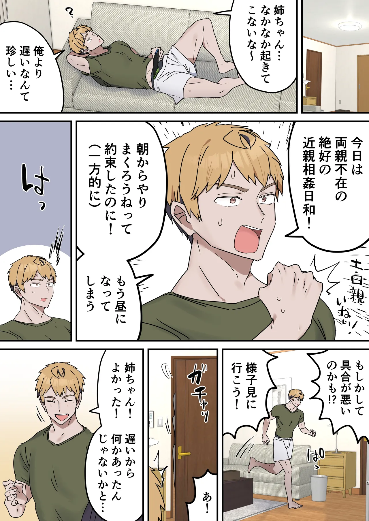 疑似セックスきょう〇い - Page 169