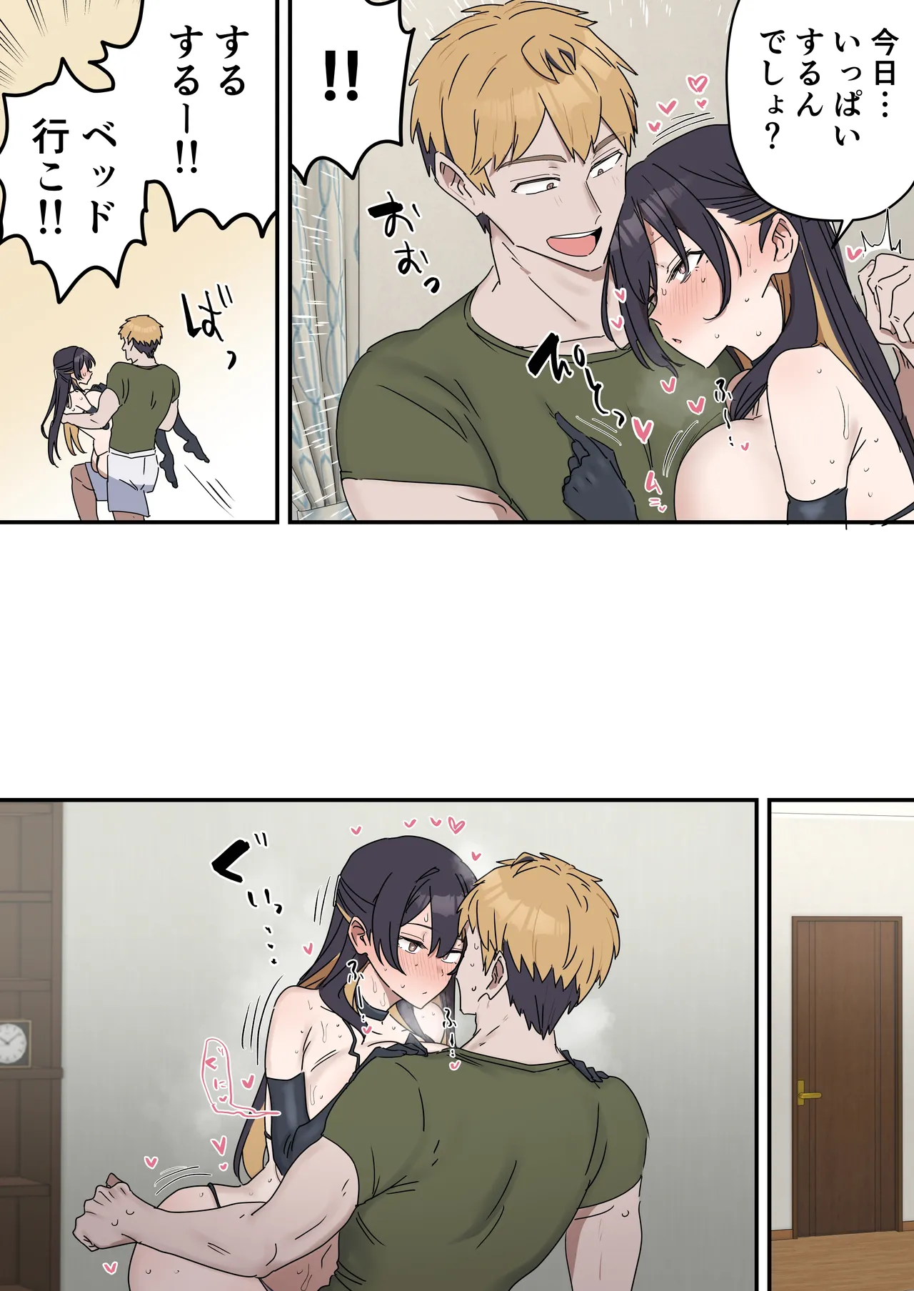 疑似セックスきょう〇い - Page 172