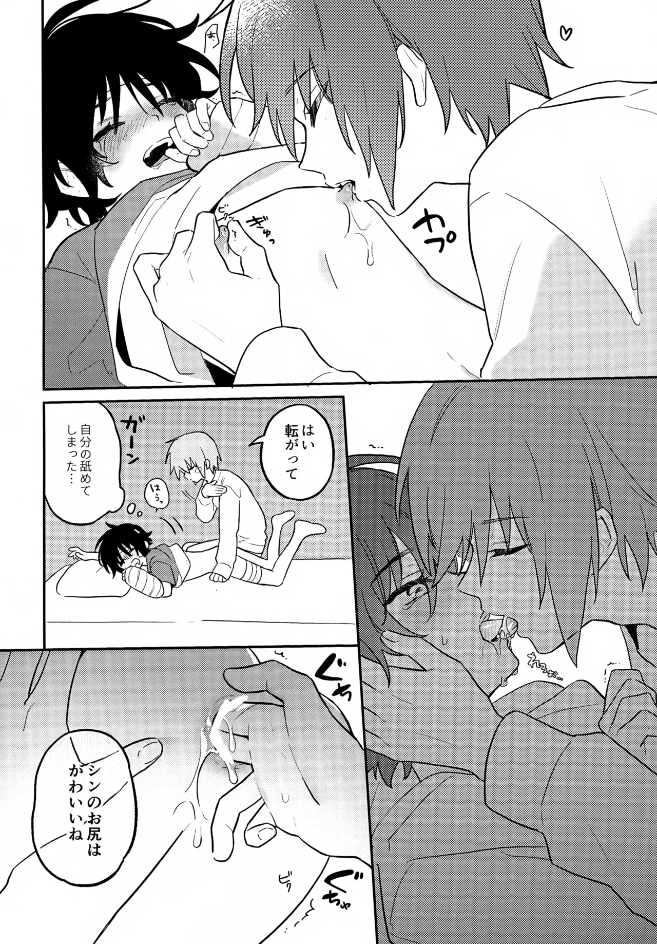 Kimi no Shinzou ni Naritai - Page 17