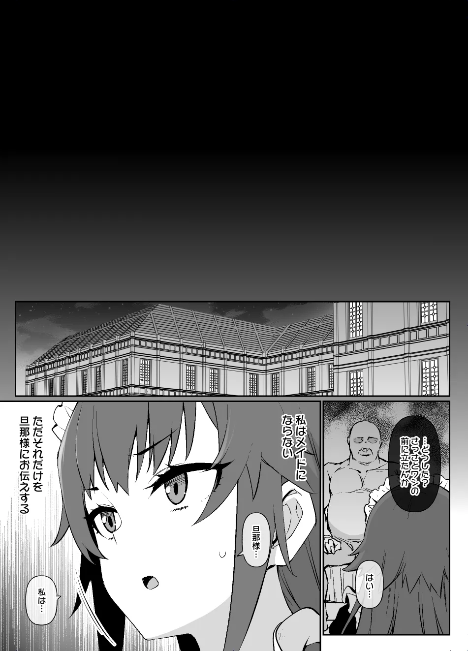 Page 3 of [草野郎] メイド一族のさだめ