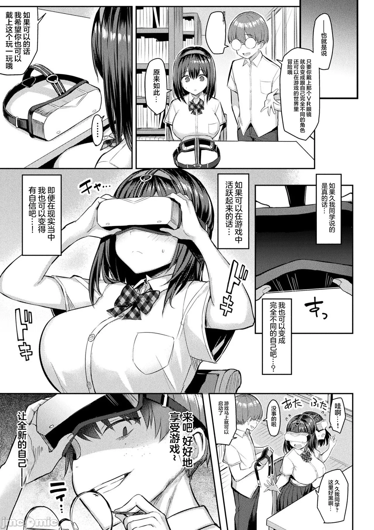 淫モラル・ゲームマスター - Page 11