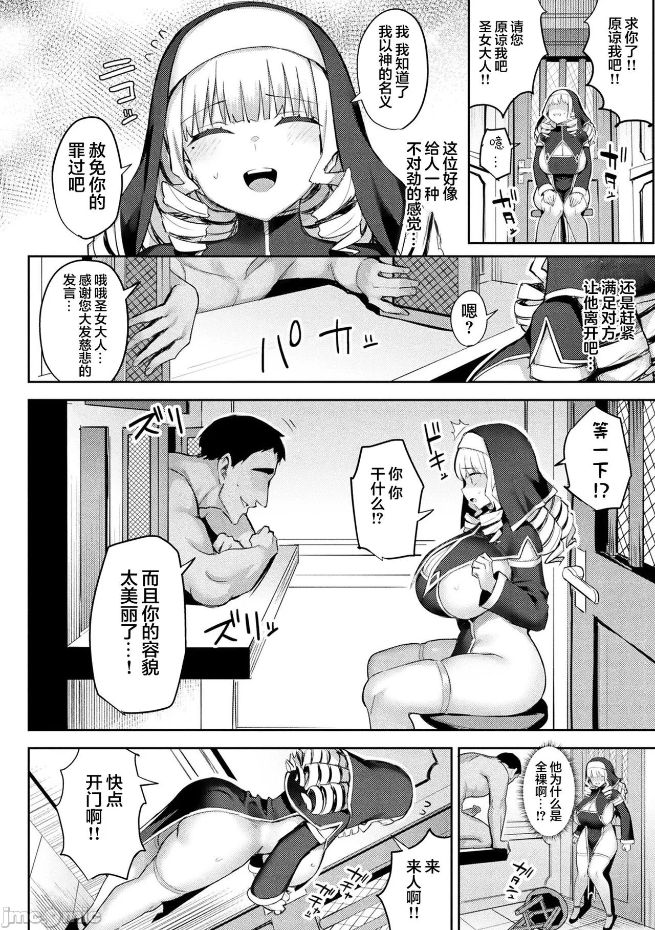 淫モラル・ゲームマスター - Page 114