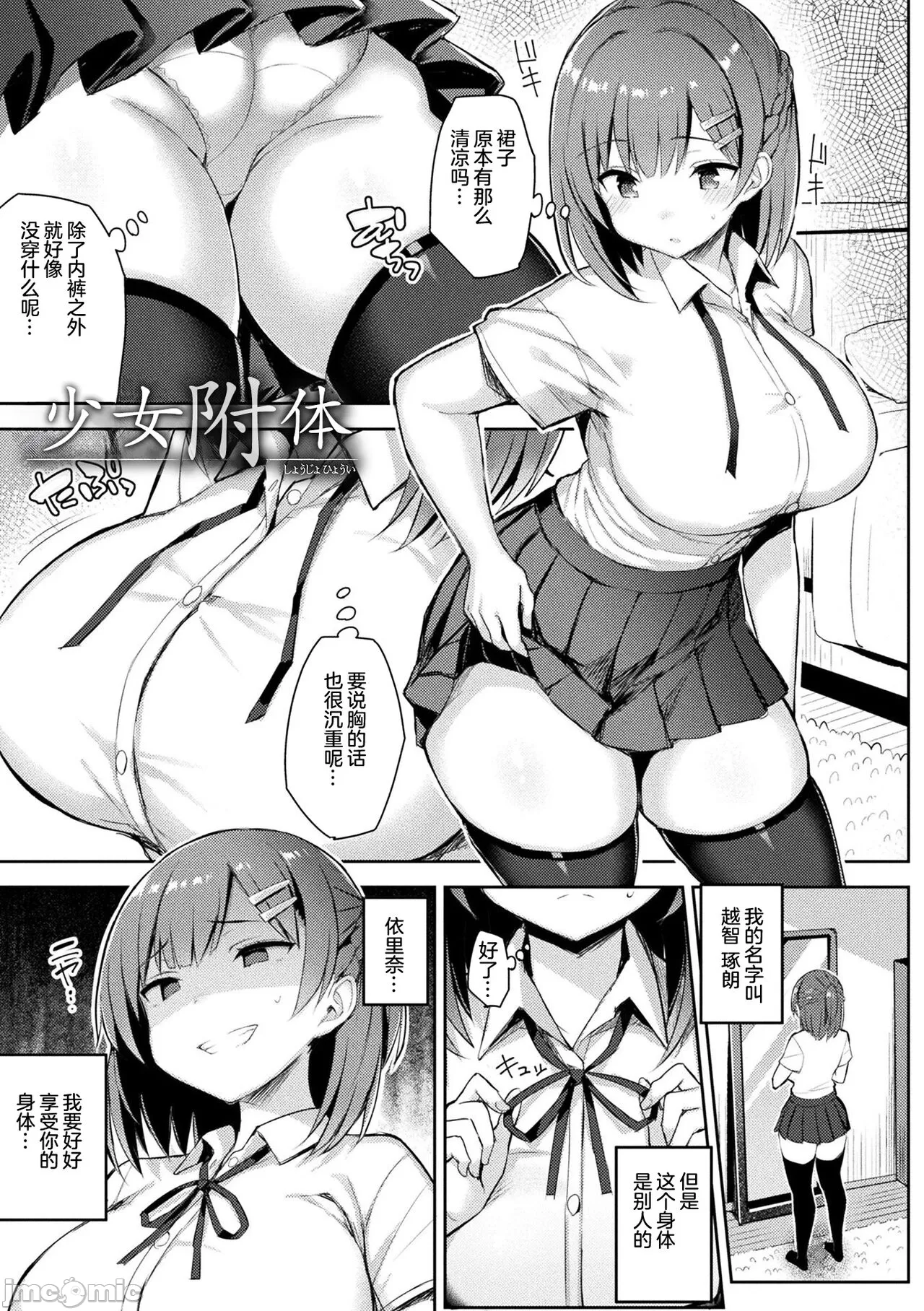 淫モラル・ゲームマスター - Page 187
