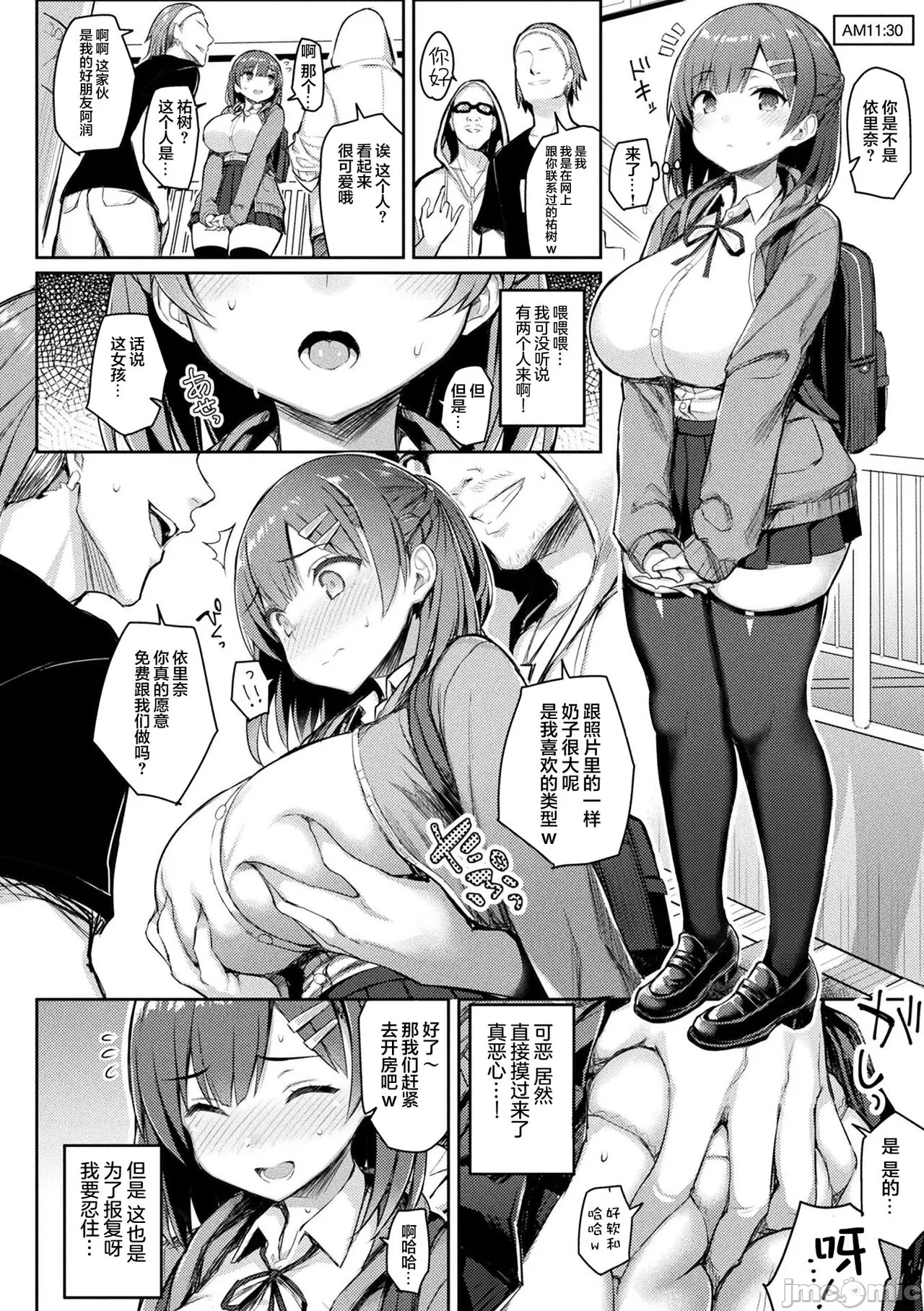 淫モラル・ゲームマスター - Page 198