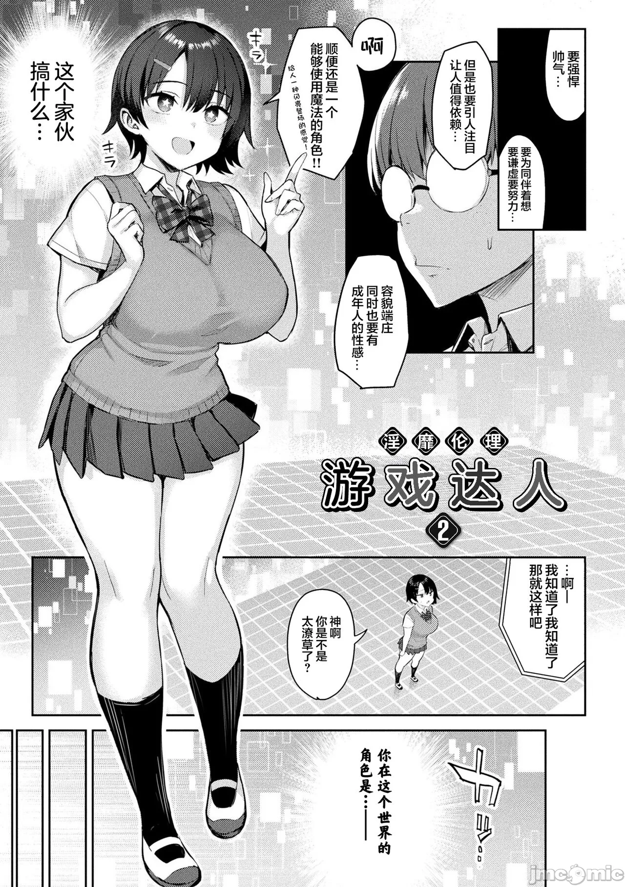 淫モラル・ゲームマスター - Page 27